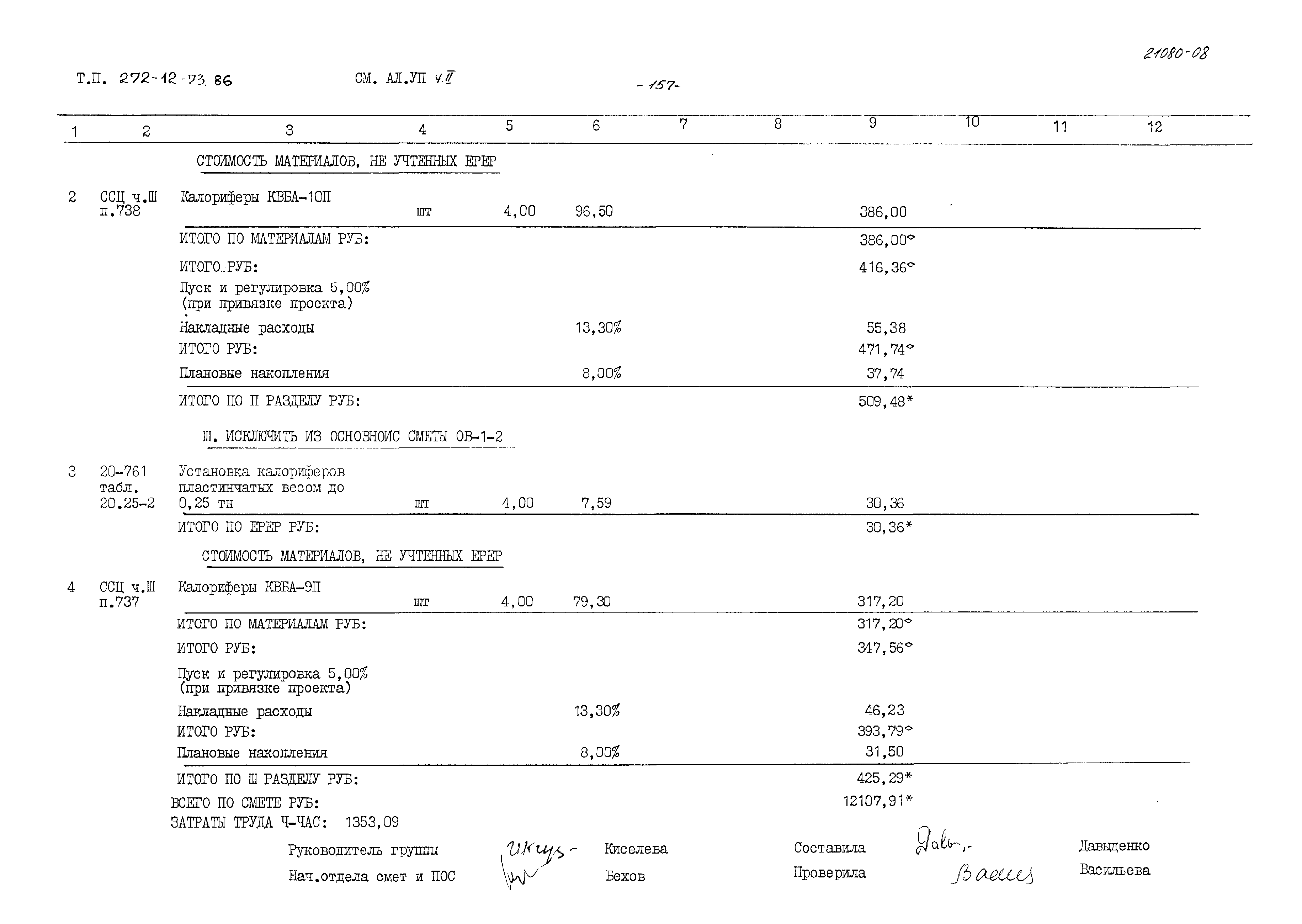 Типовой проект 272-12-73.86