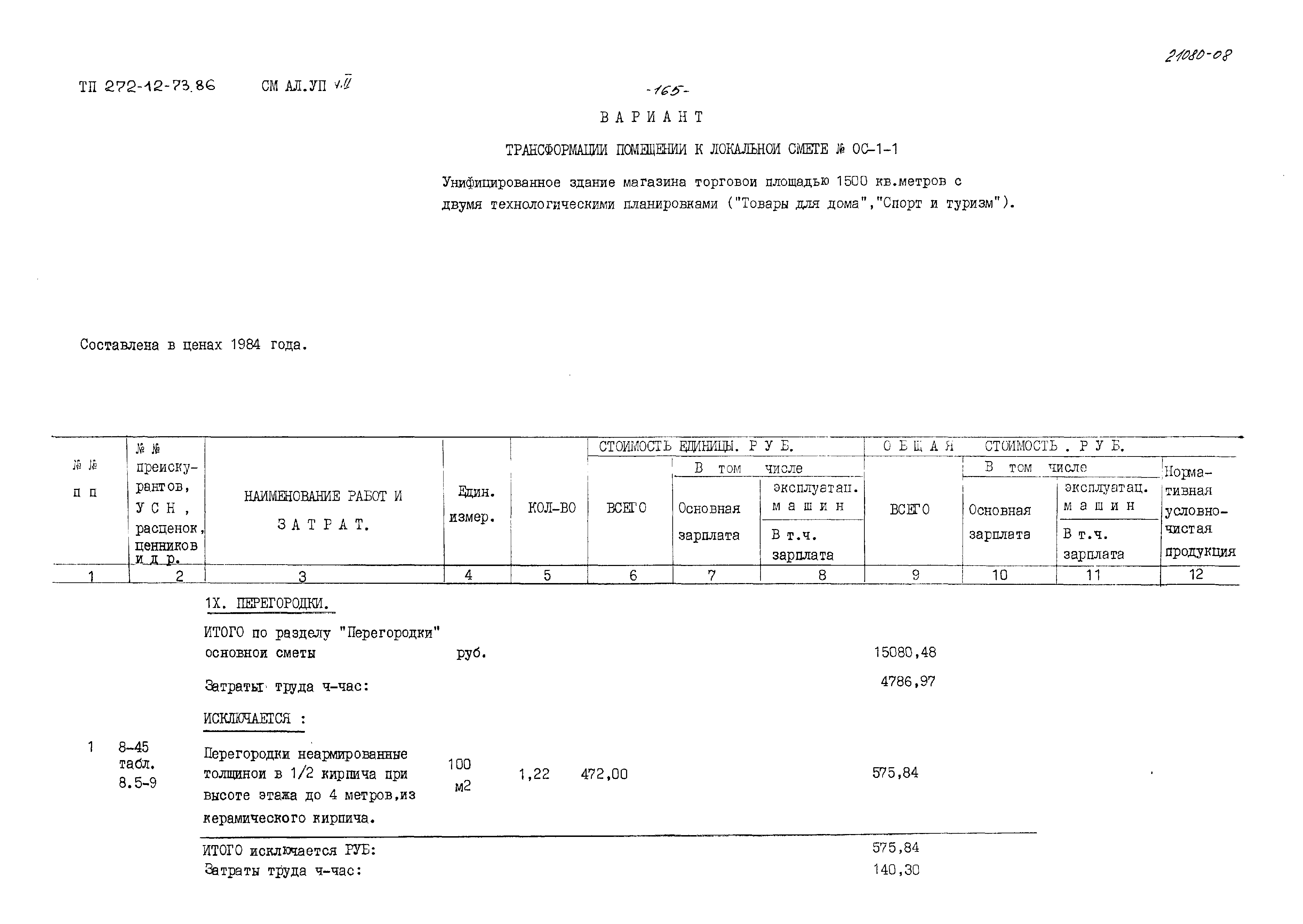 Типовой проект 272-12-73.86