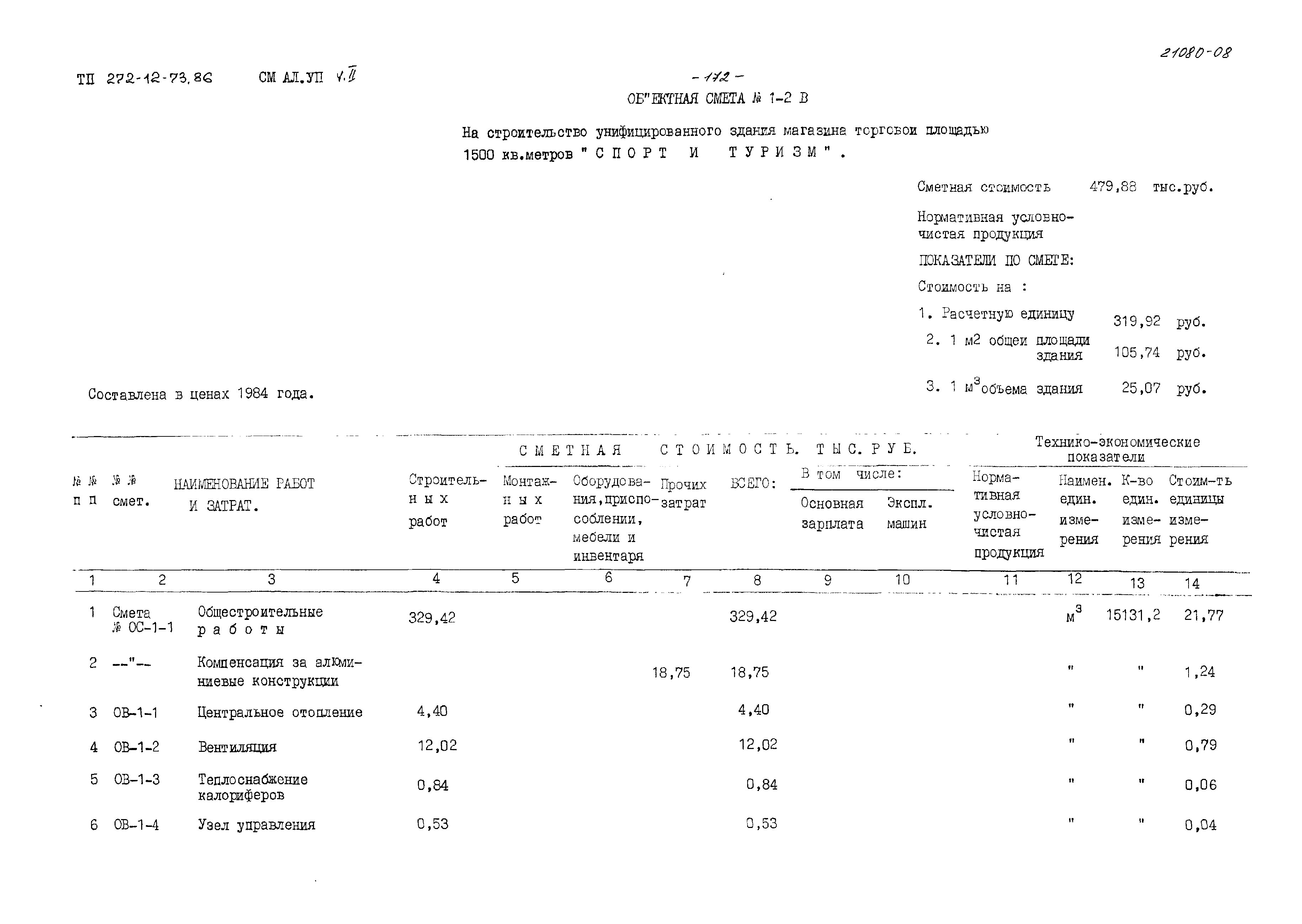 Типовой проект 272-12-73.86