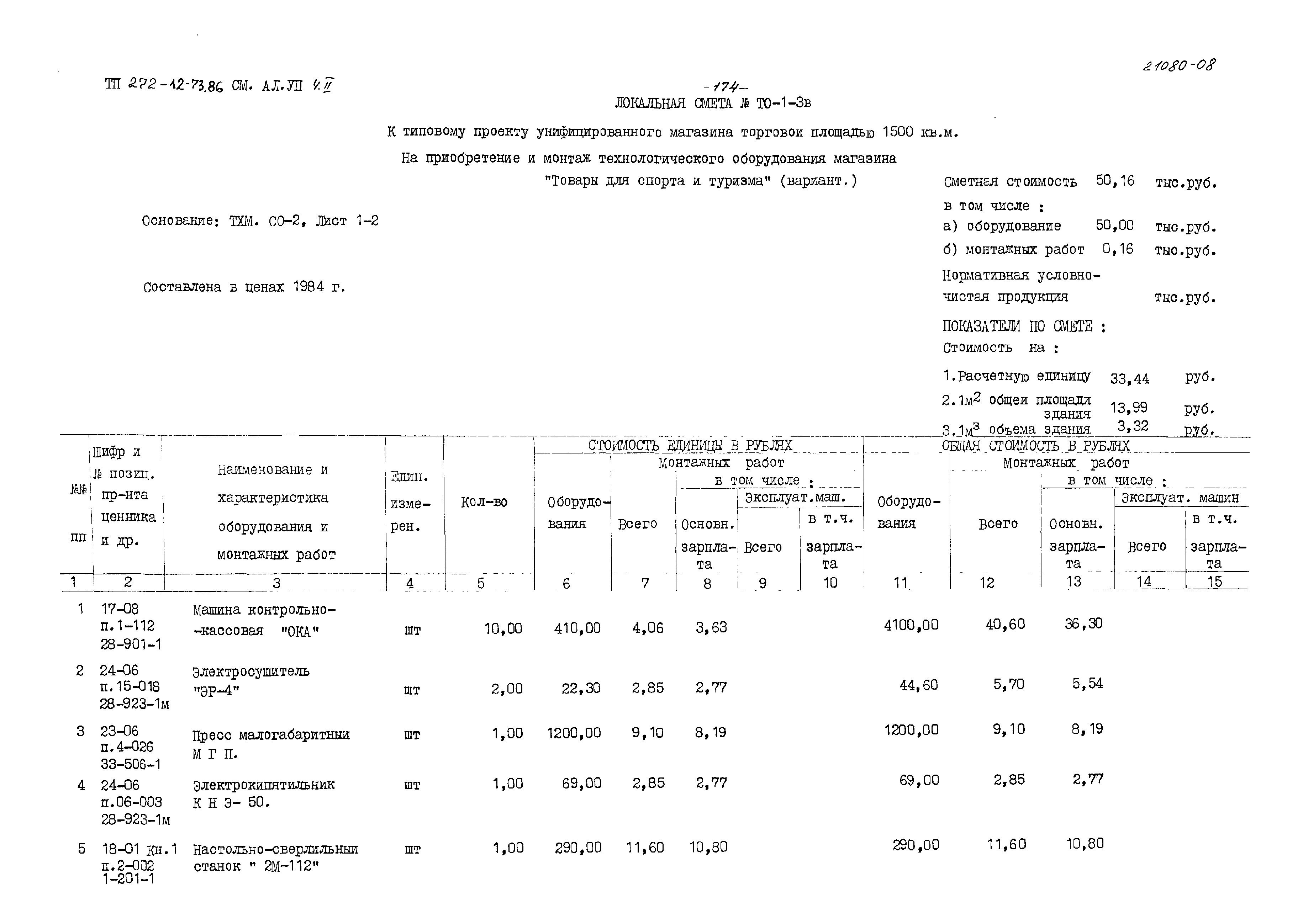 Типовой проект 272-12-73.86