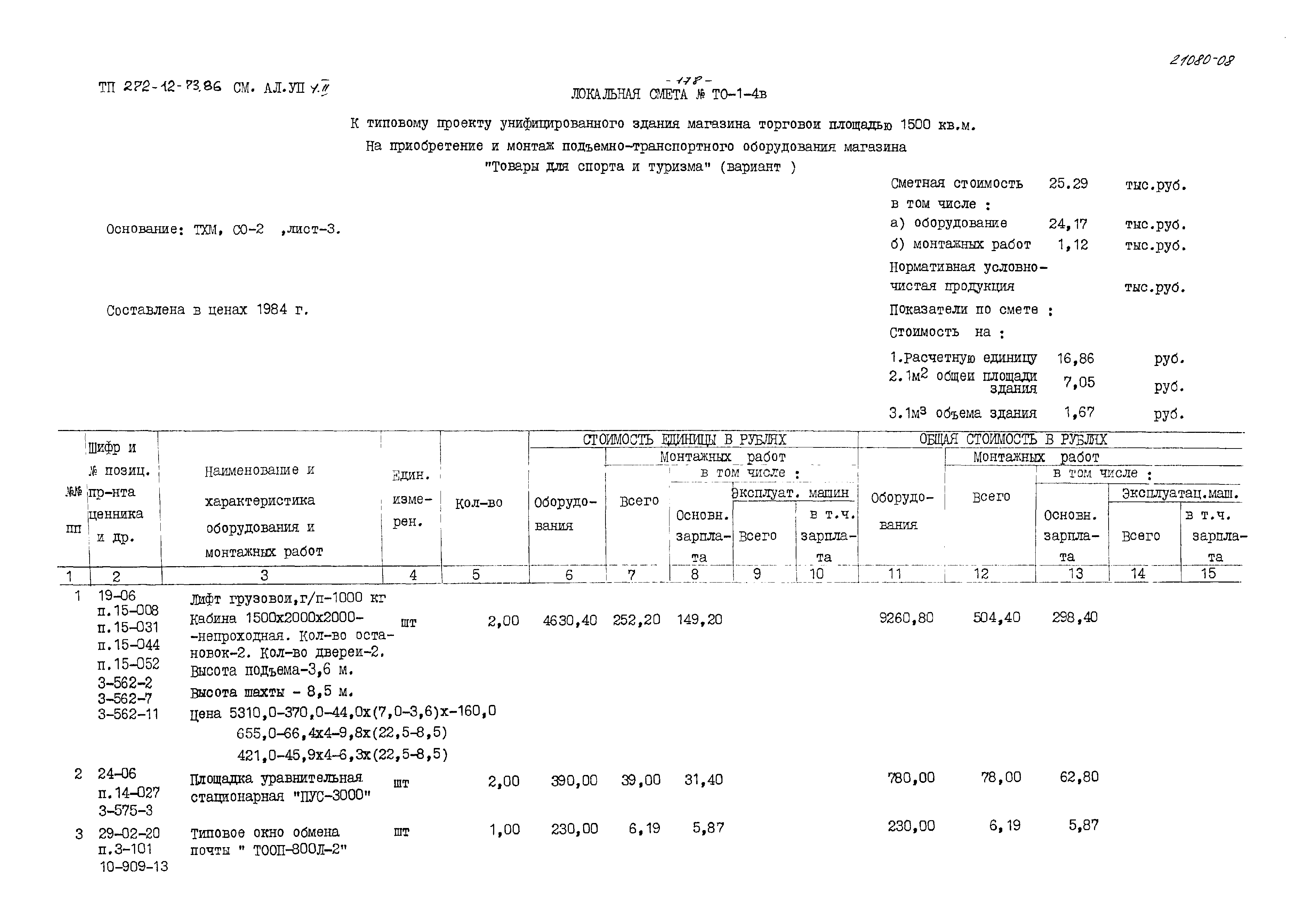 Типовой проект 272-12-73.86