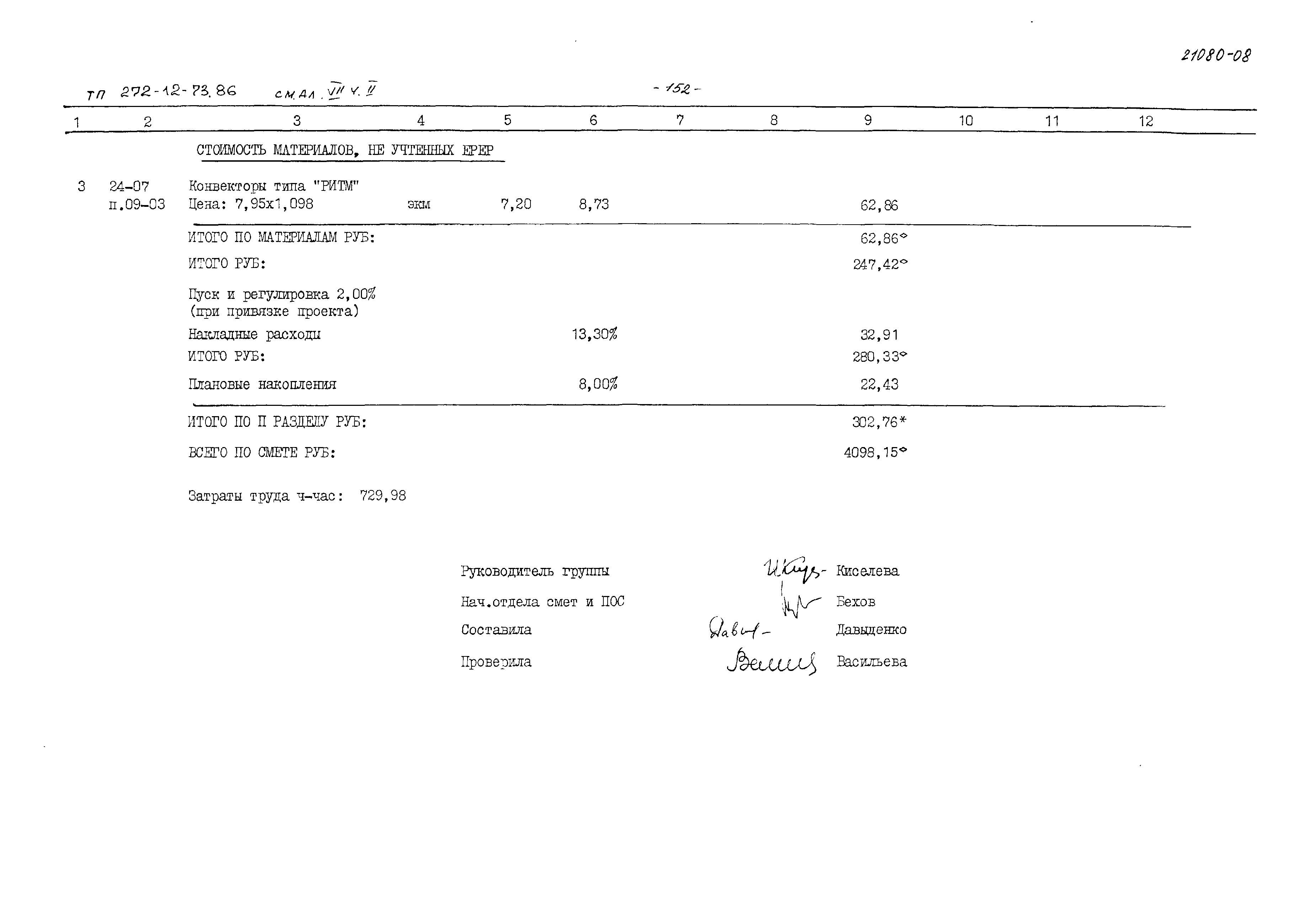 Типовой проект 272-12-73.86