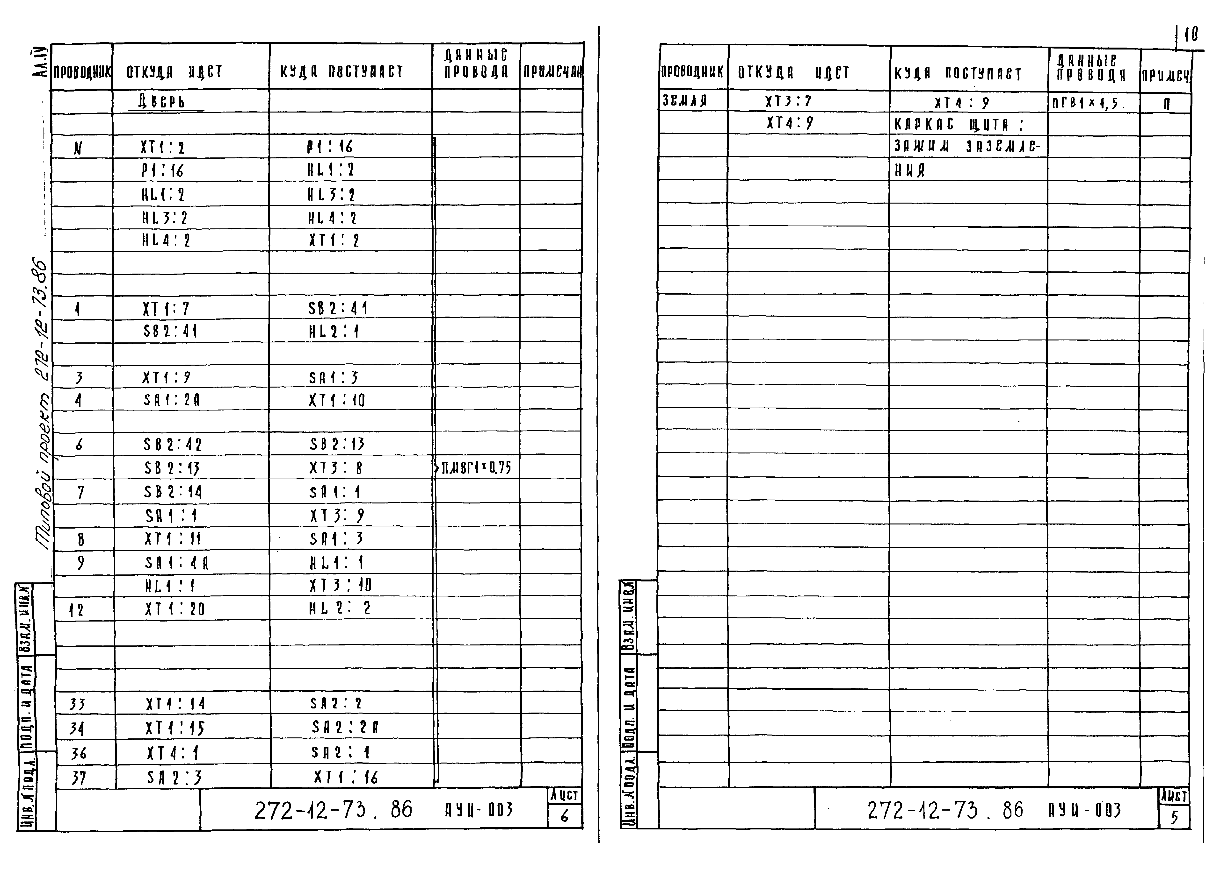 Типовой проект 272-12-73.86