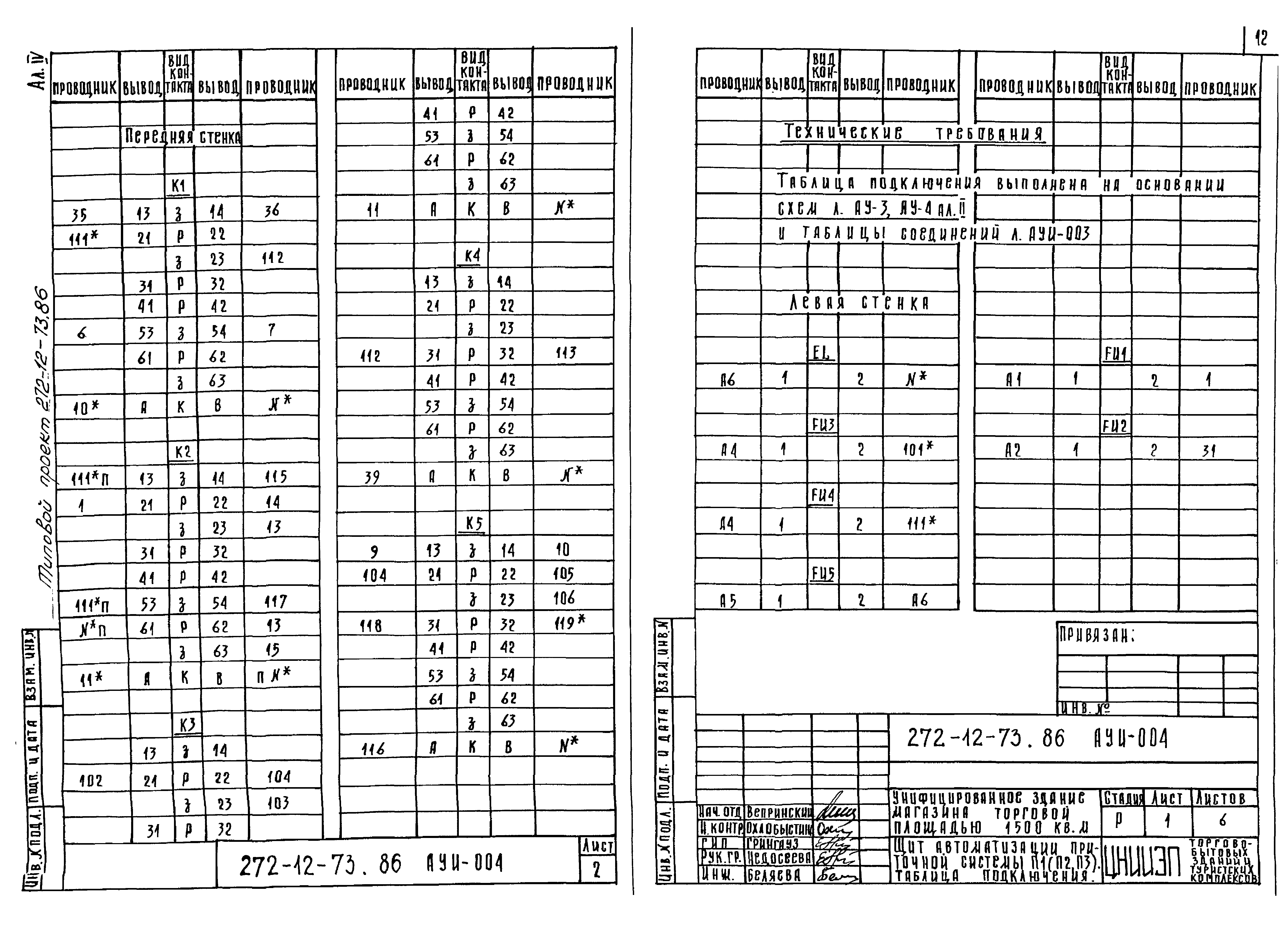 Типовой проект 272-12-73.86