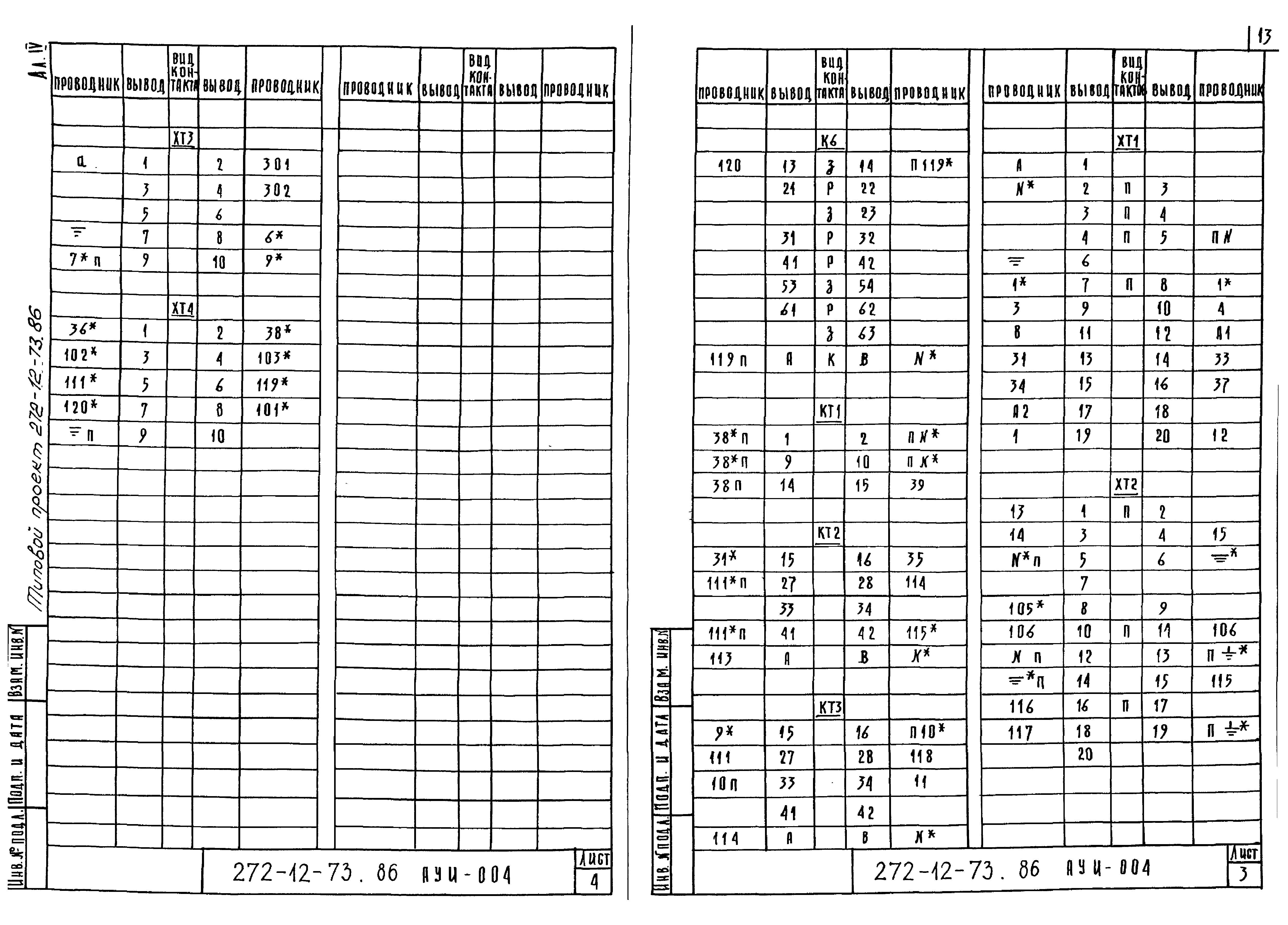 Типовой проект 272-12-73.86