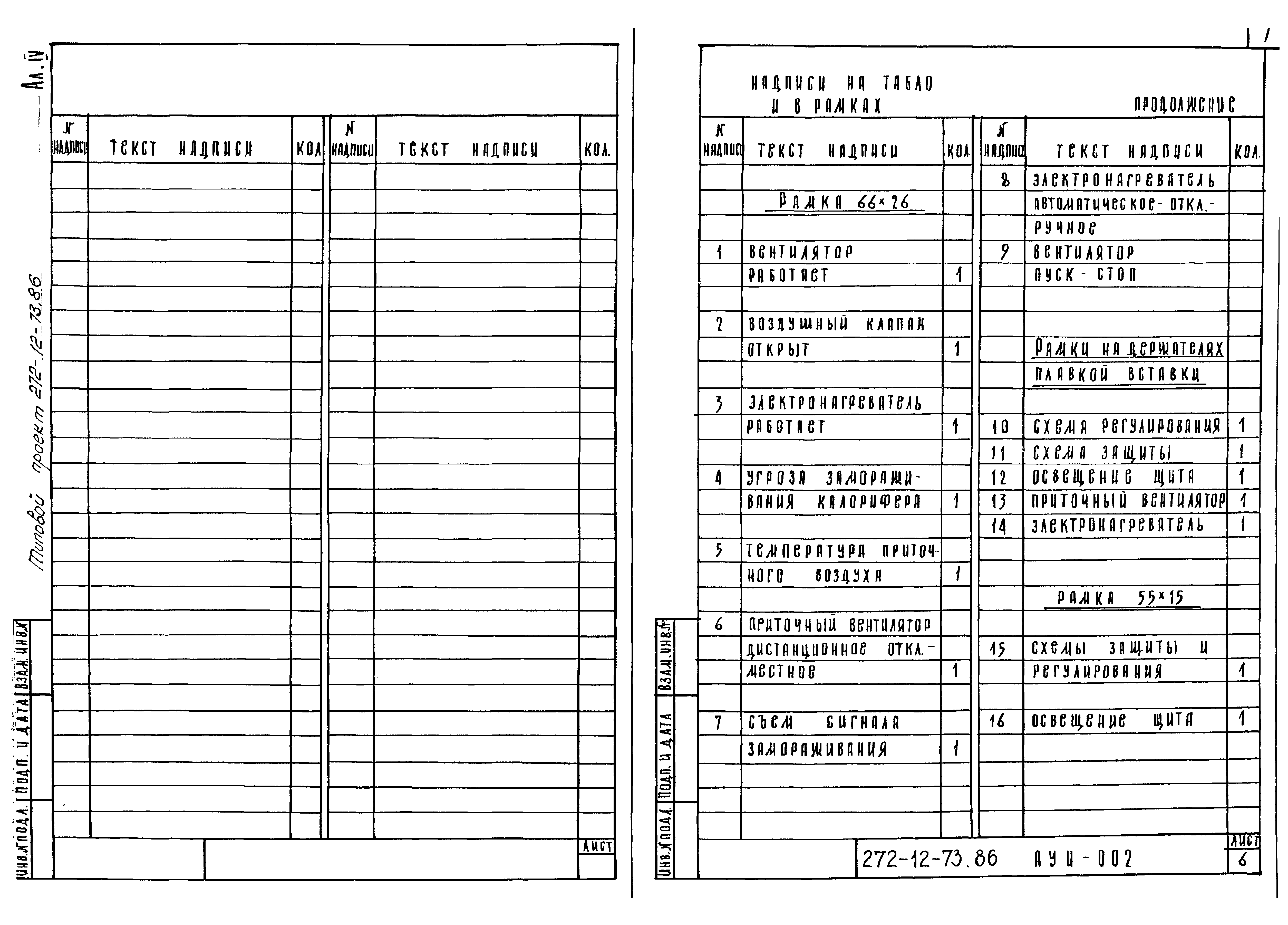 Типовой проект 272-12-73.86