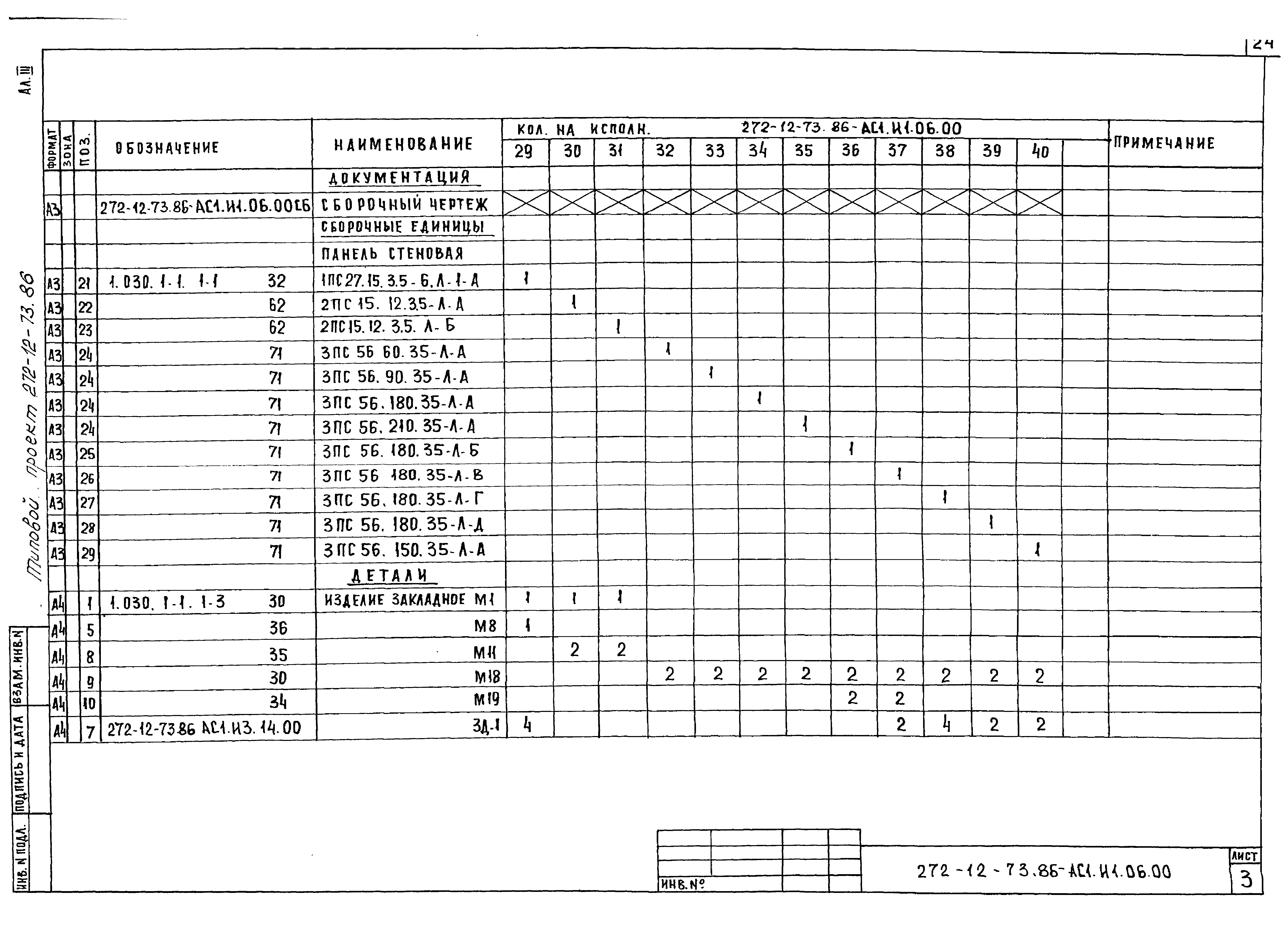 Типовой проект 272-12-73.86