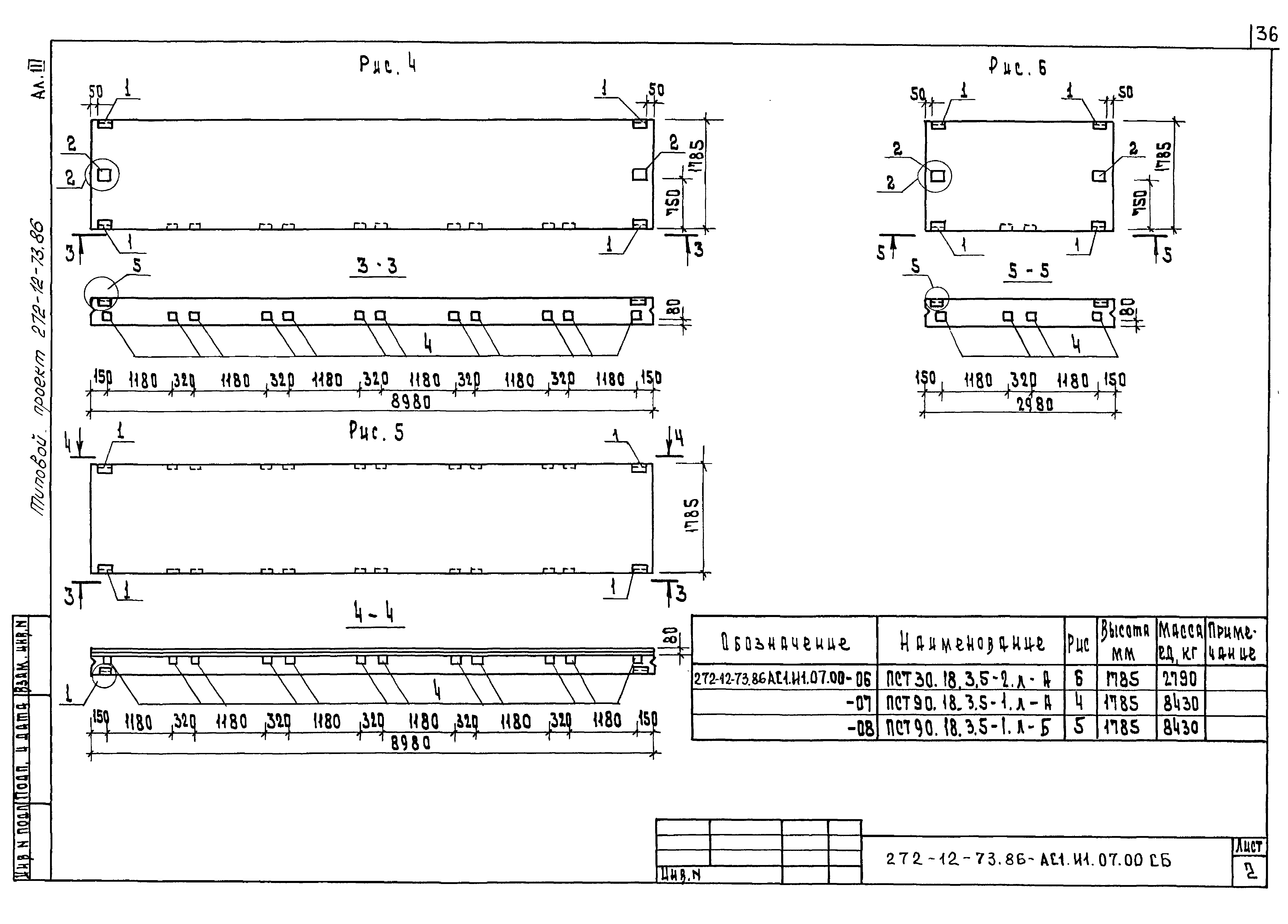 Типовой проект 272-12-73.86