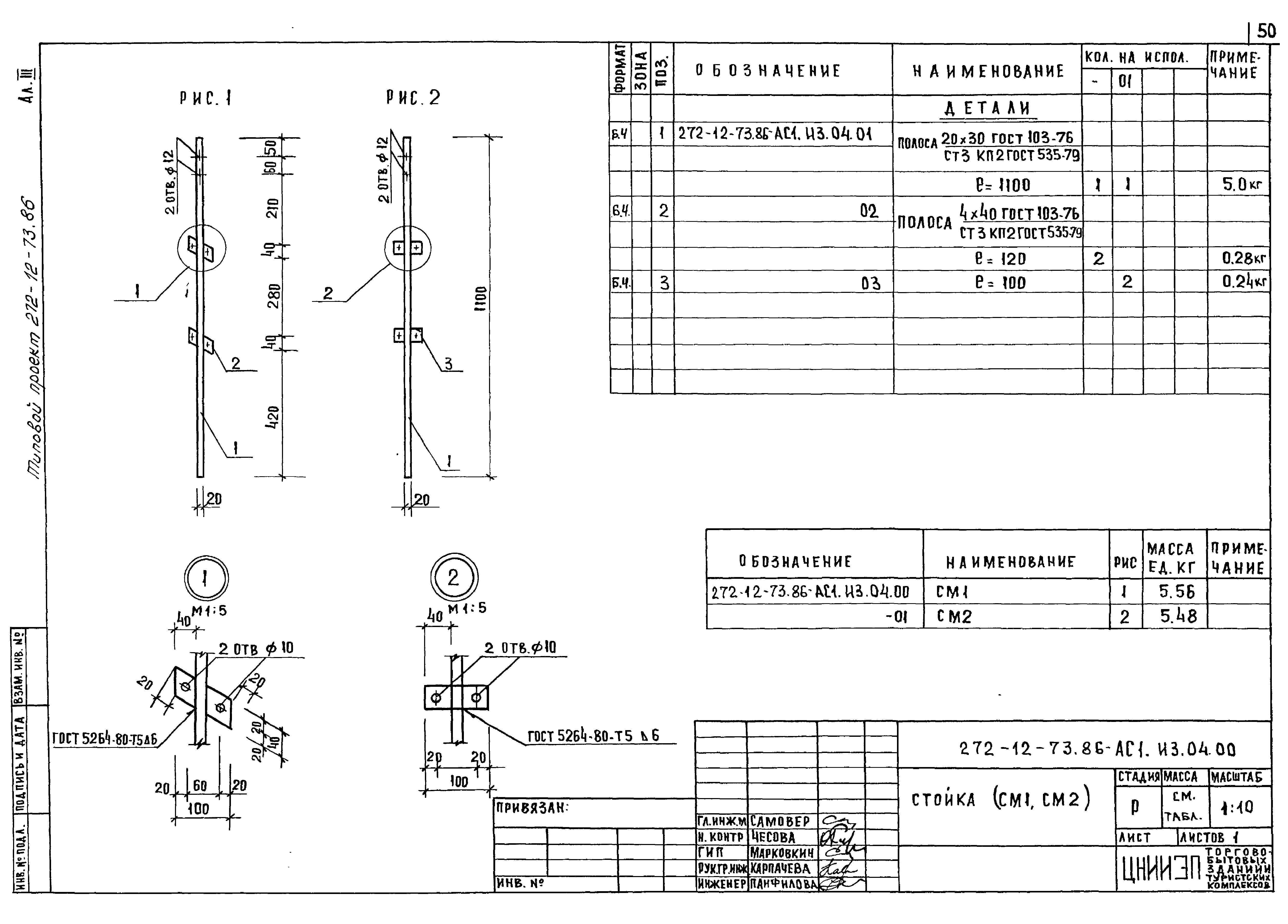 Типовой проект 272-12-73.86