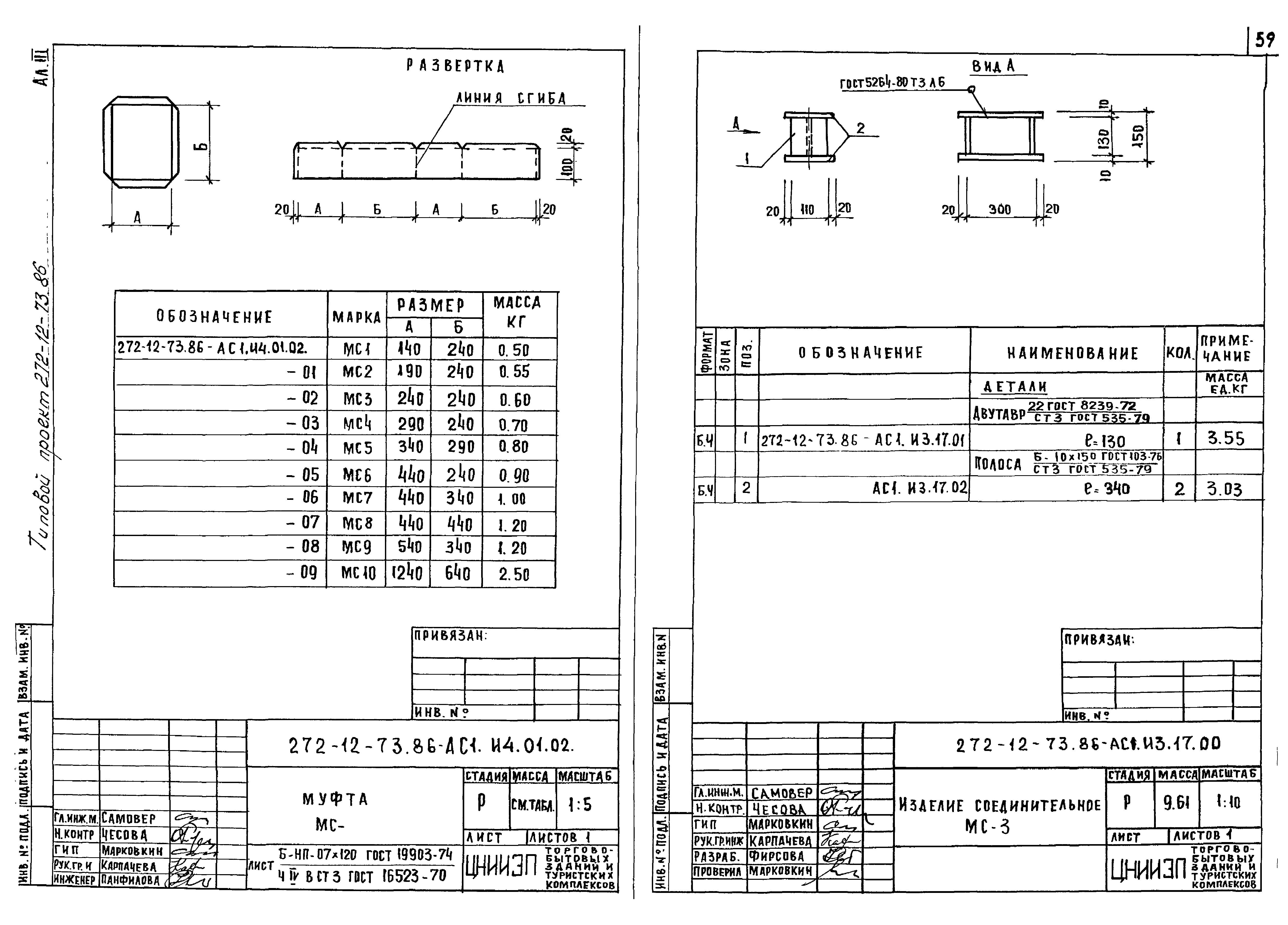 Типовой проект 272-12-73.86