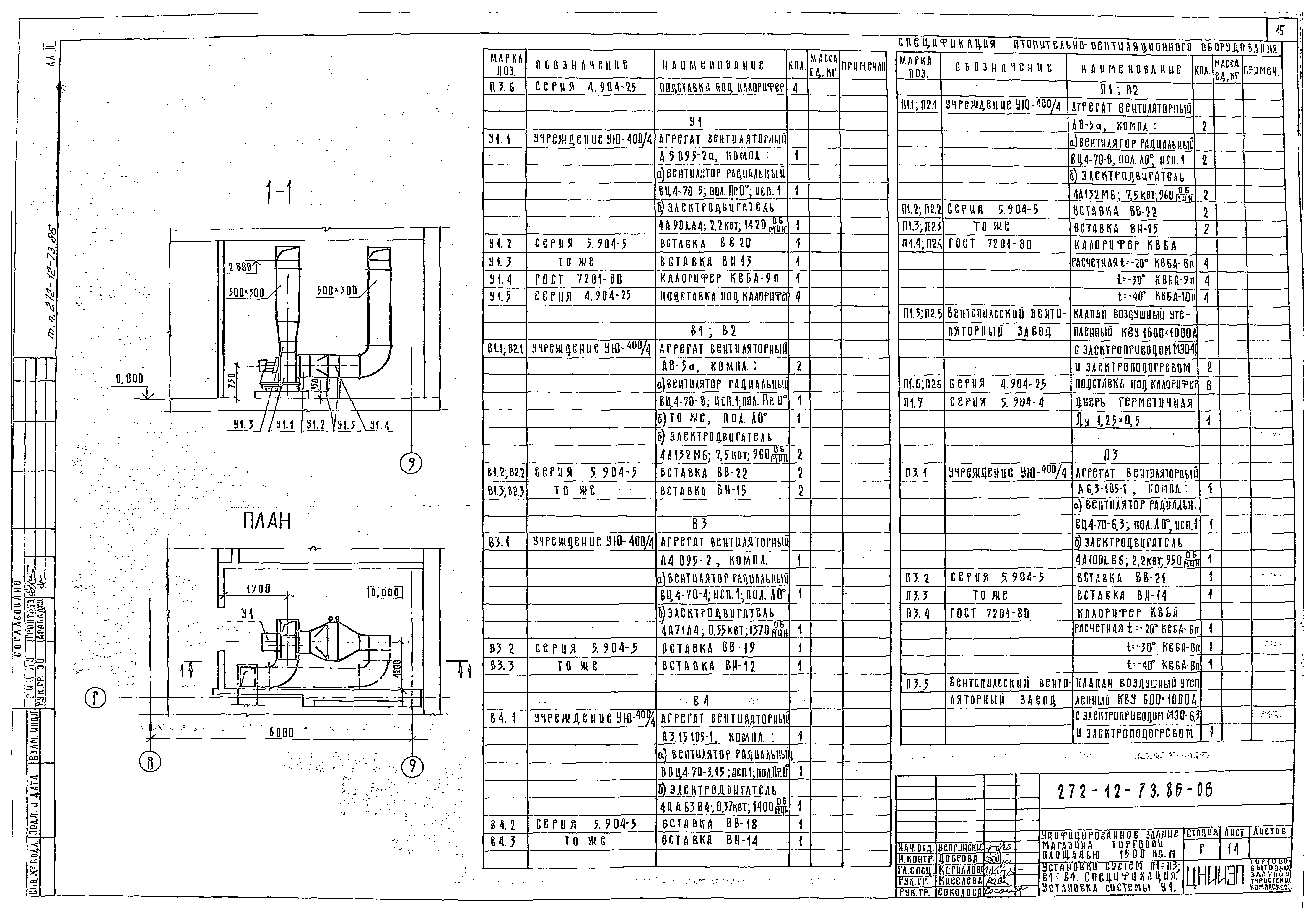 Типовой проект 272-12-73.86