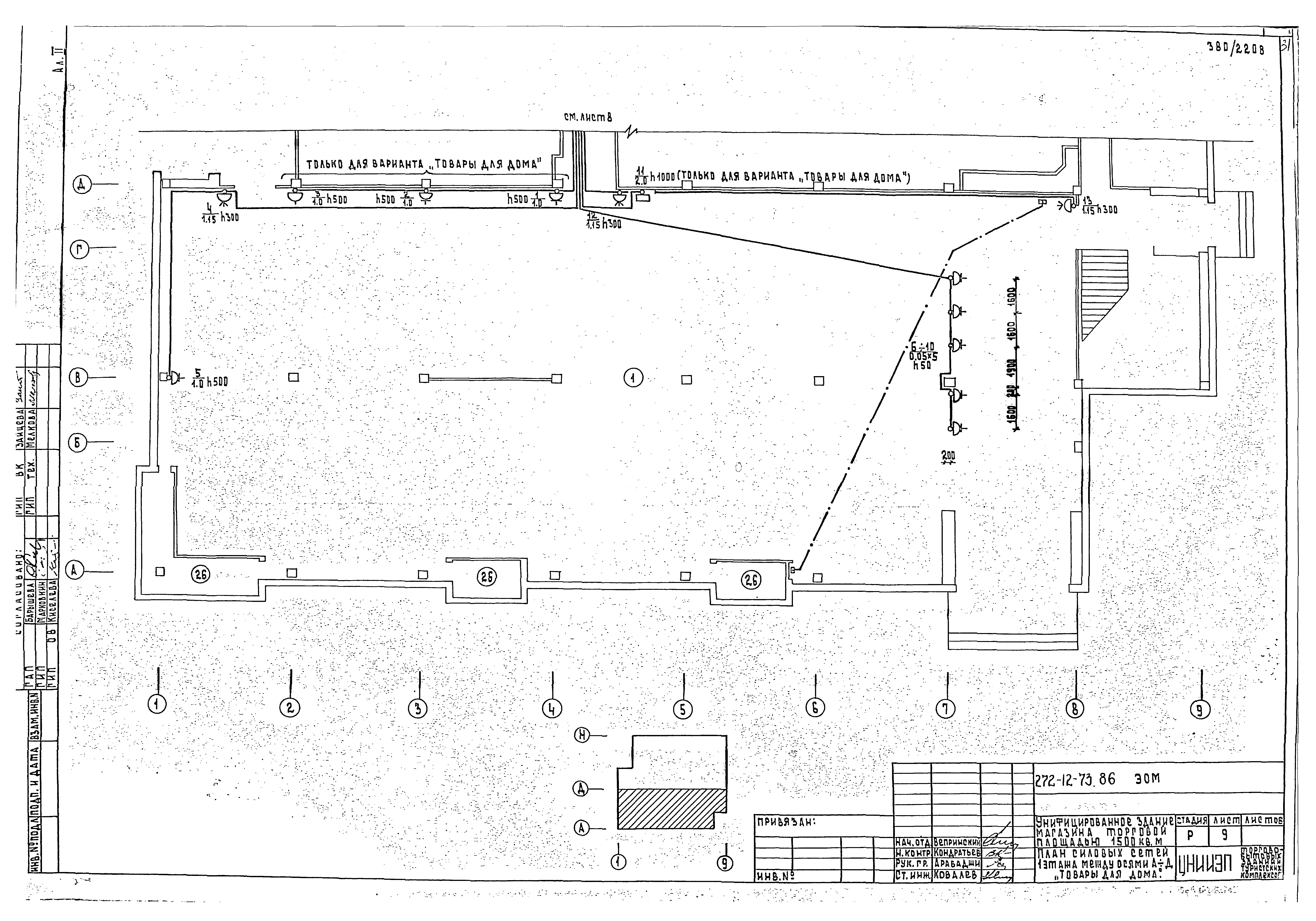 Типовой проект 272-12-73.86