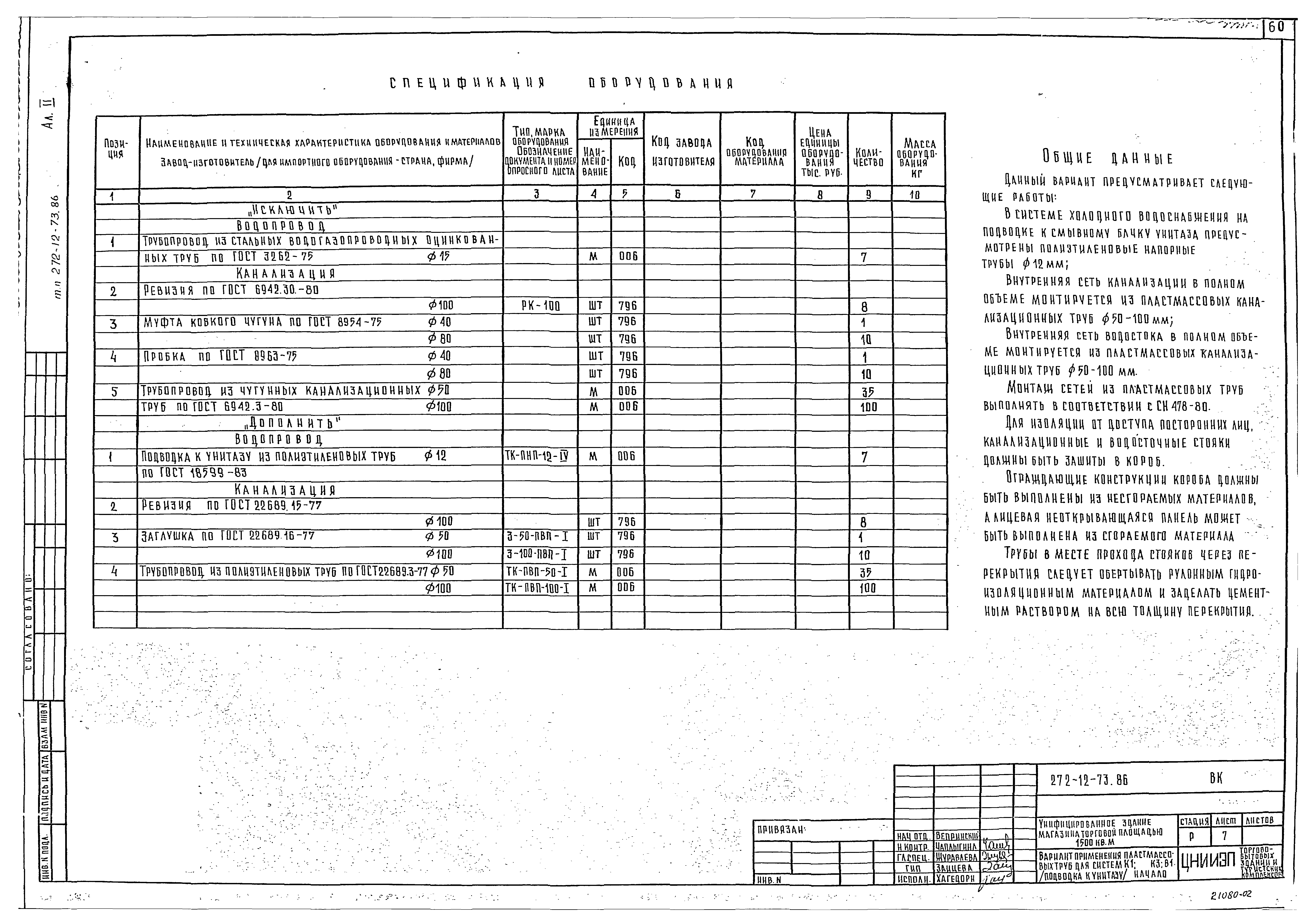 Типовой проект 272-12-73.86