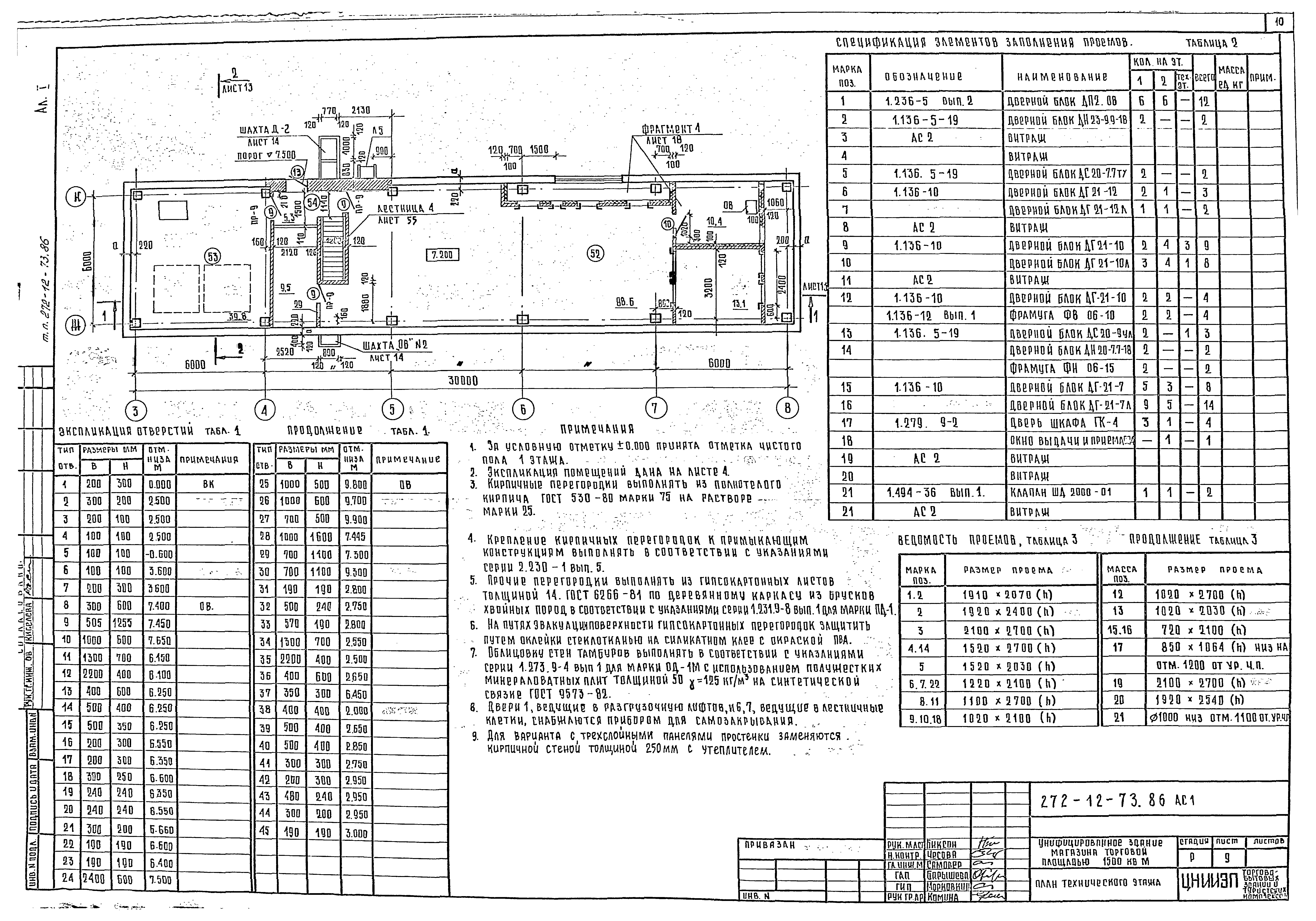 Типовой проект 272-12-73.86