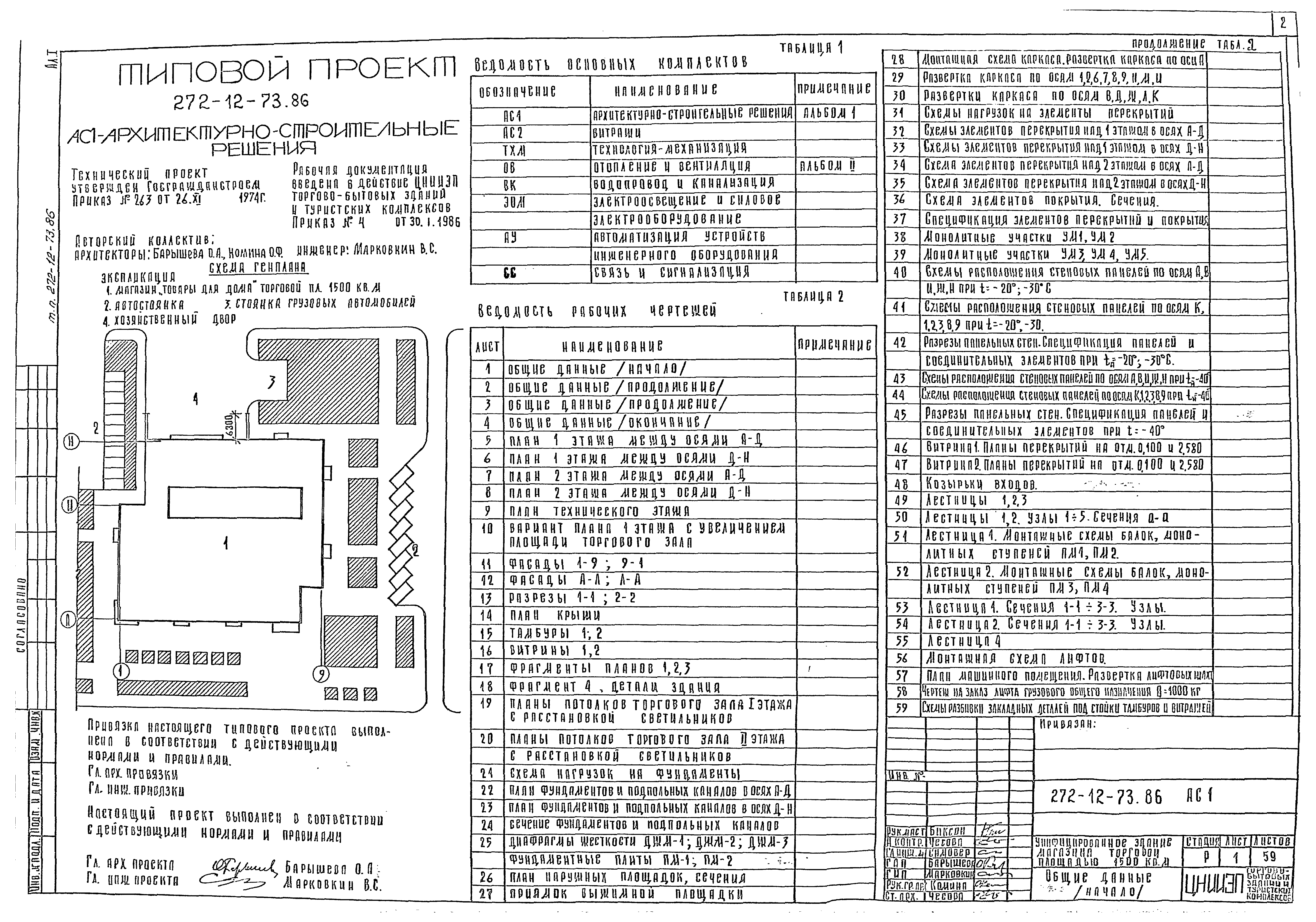 Типовой проект 272-12-73.86