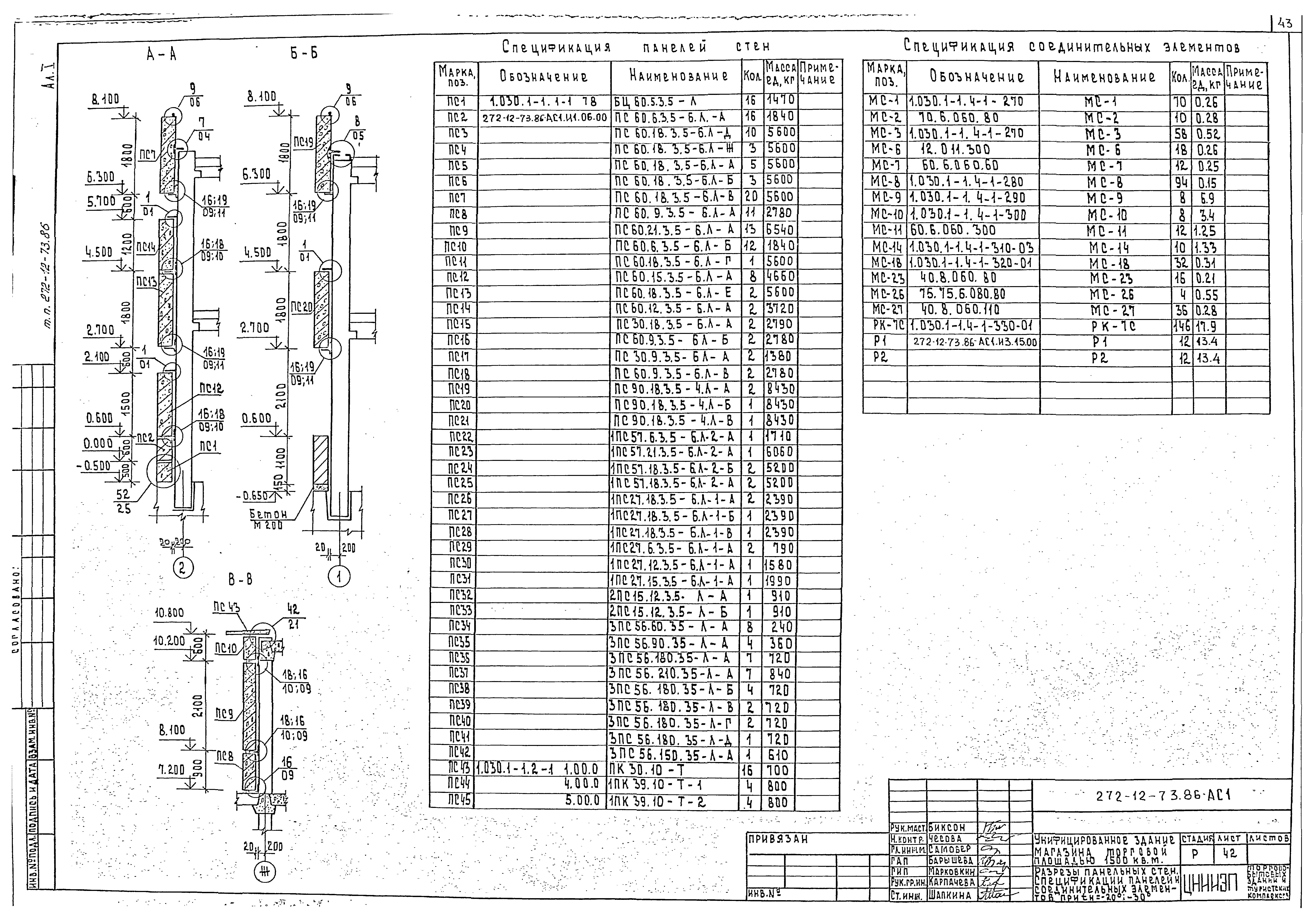 Типовой проект 272-12-73.86