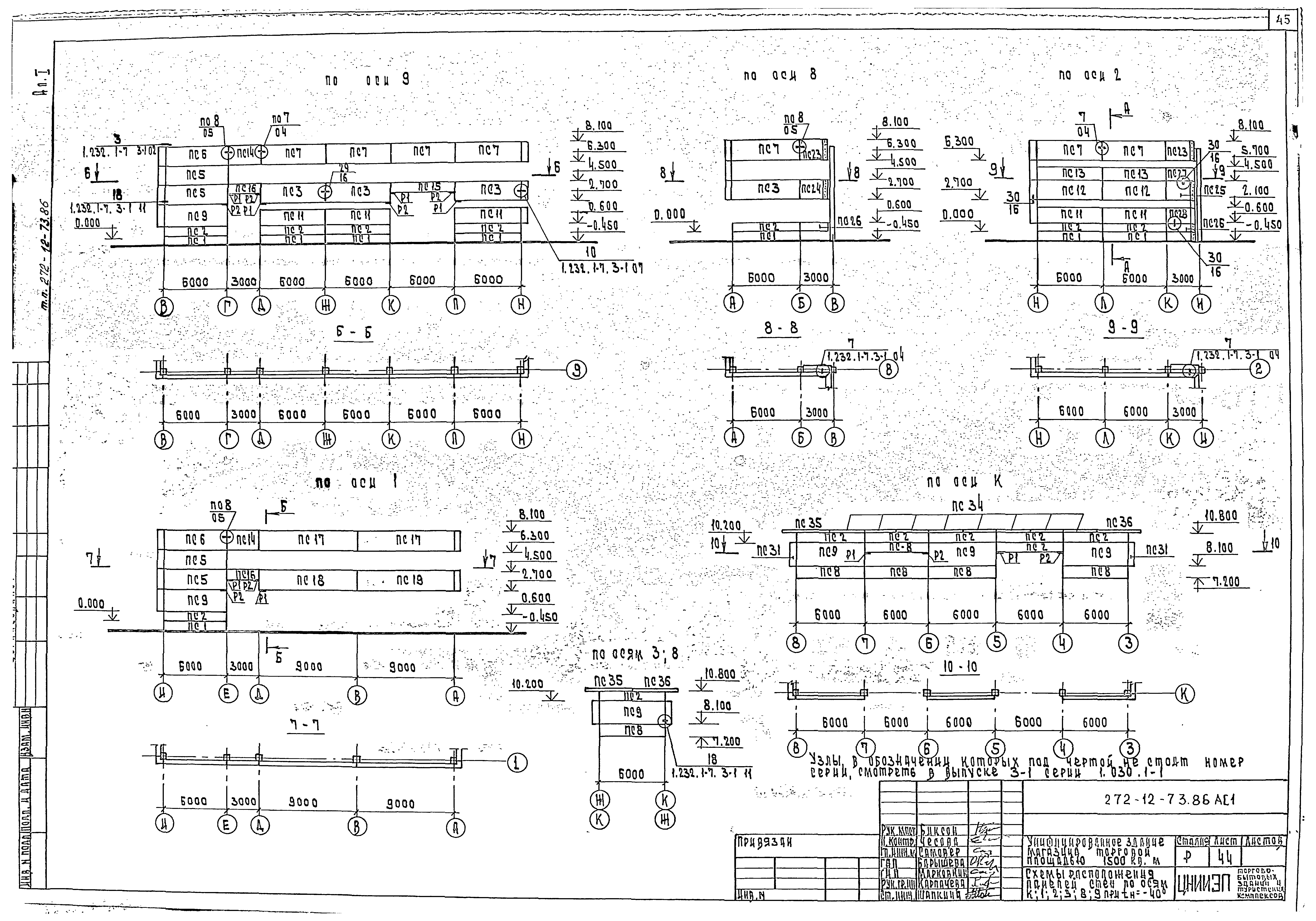 Типовой проект 272-12-73.86