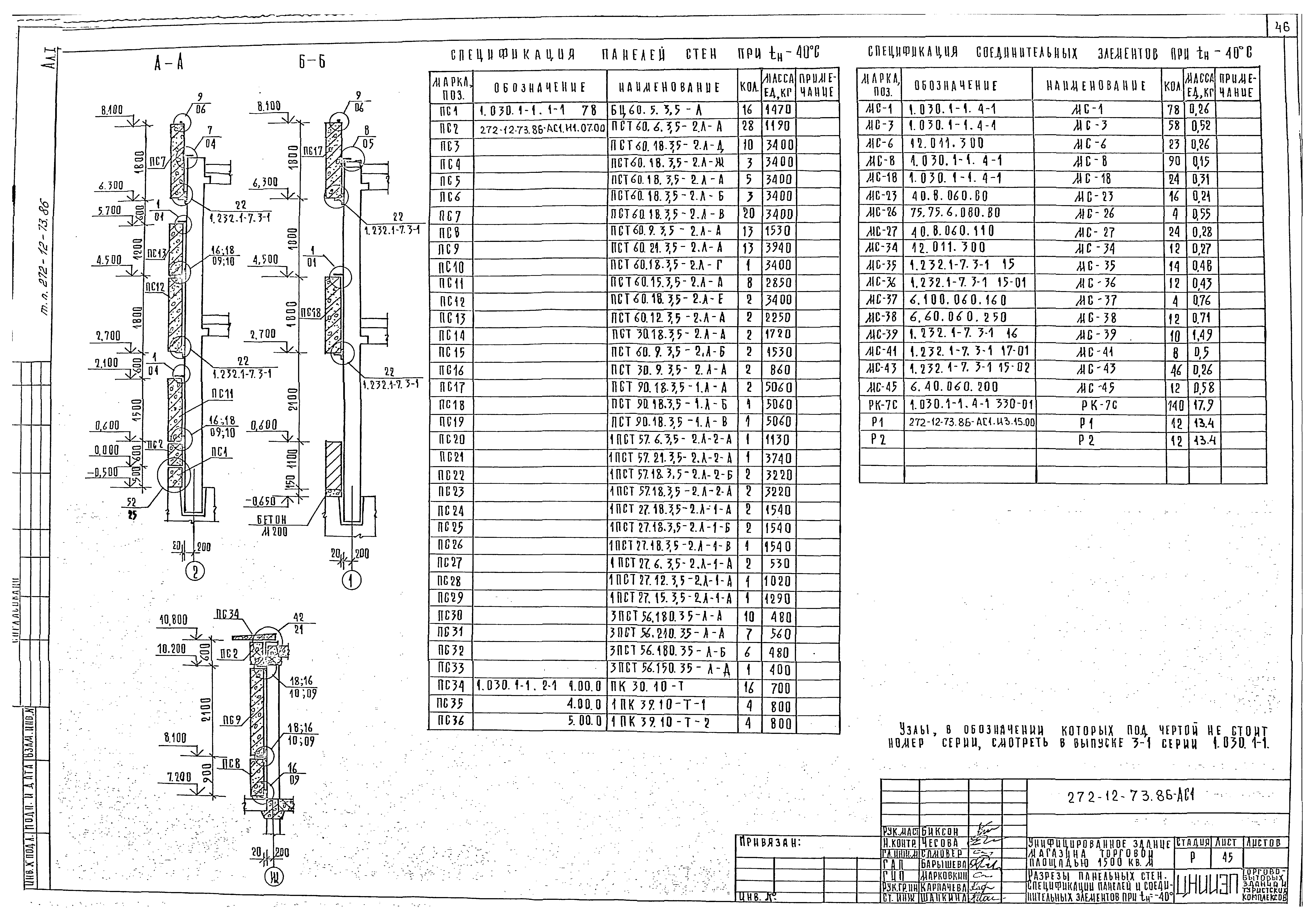 Типовой проект 272-12-73.86