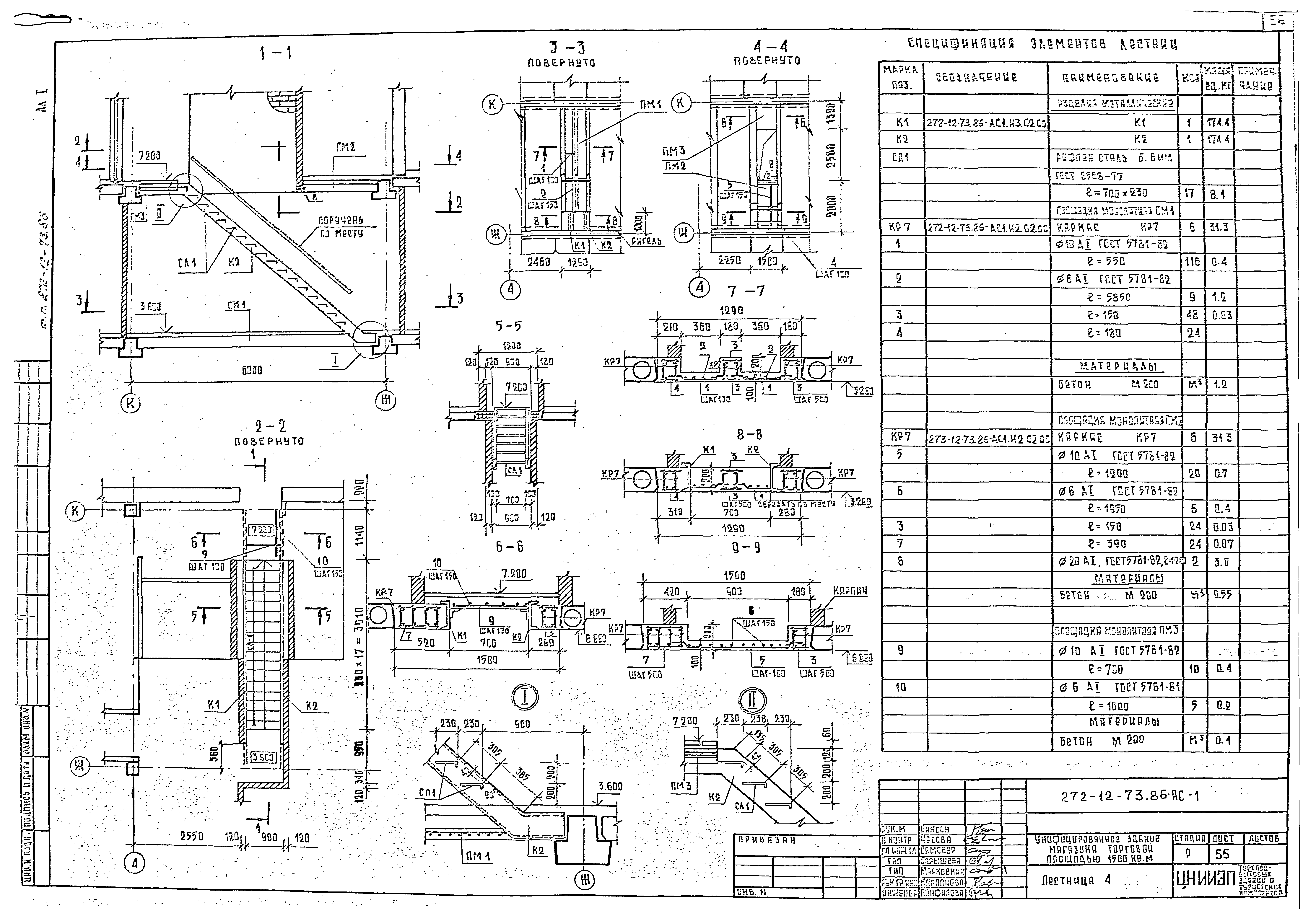 Типовой проект 272-12-73.86