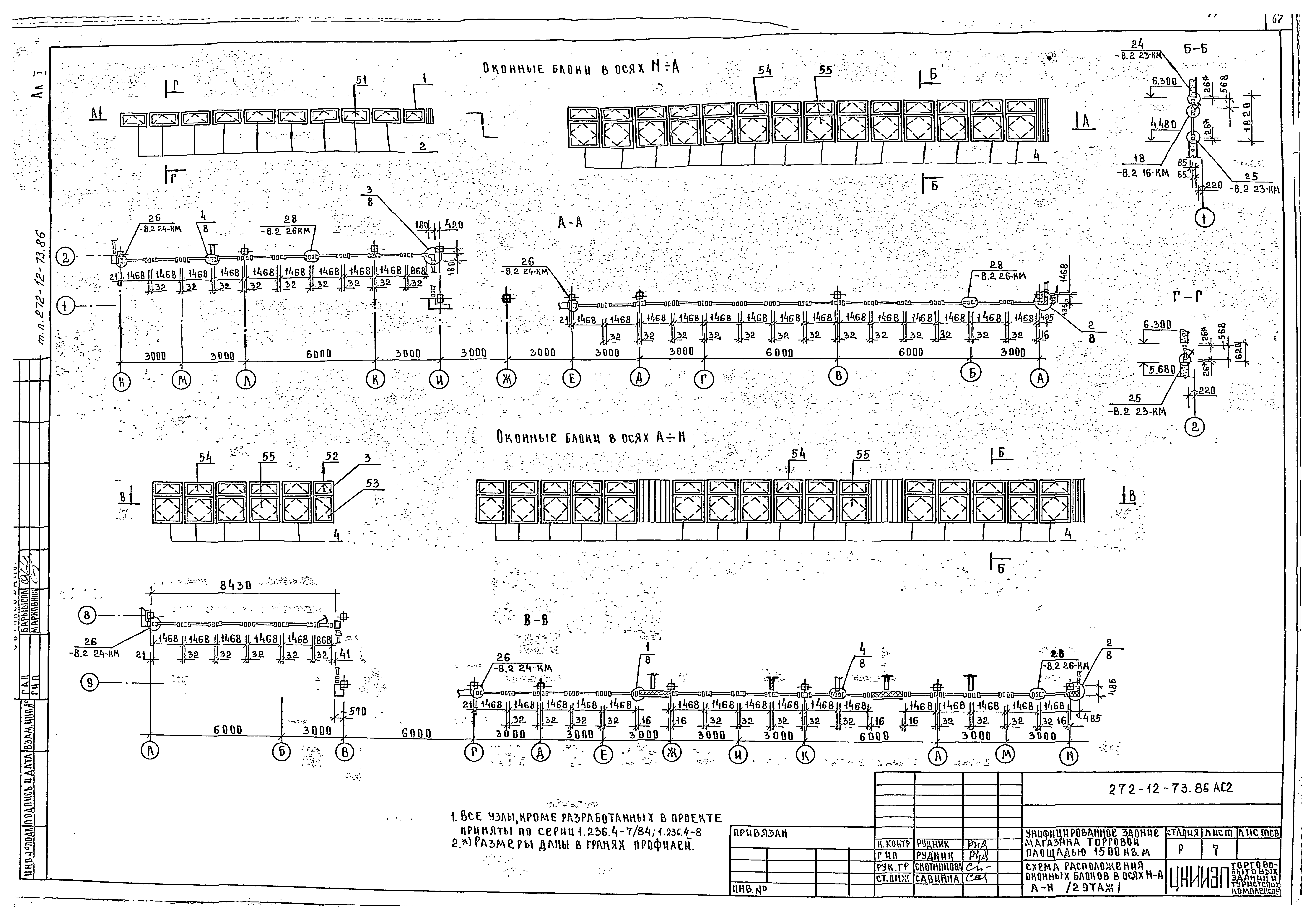 Типовой проект 272-12-73.86