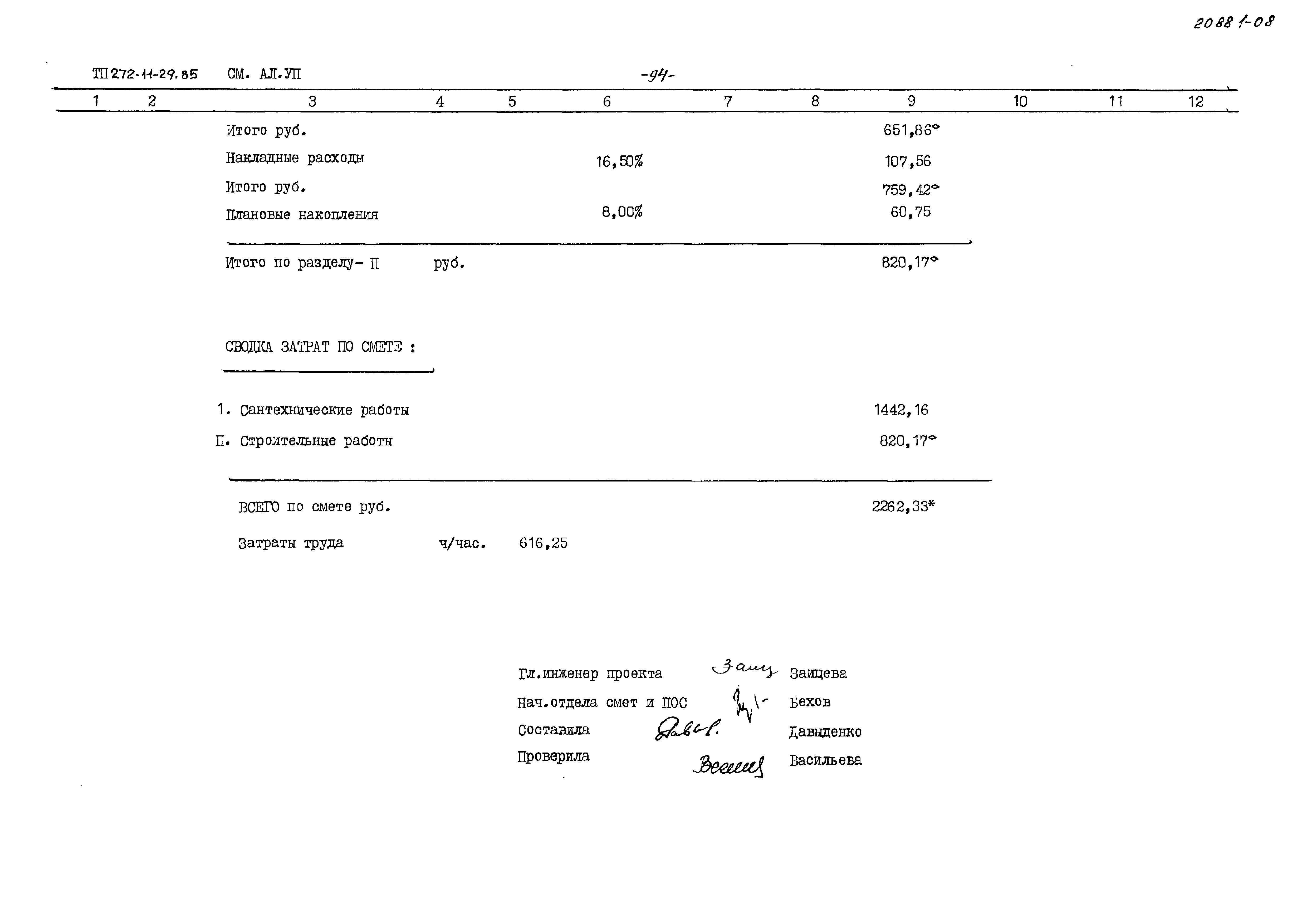 Типовой проект 272-11-29.85