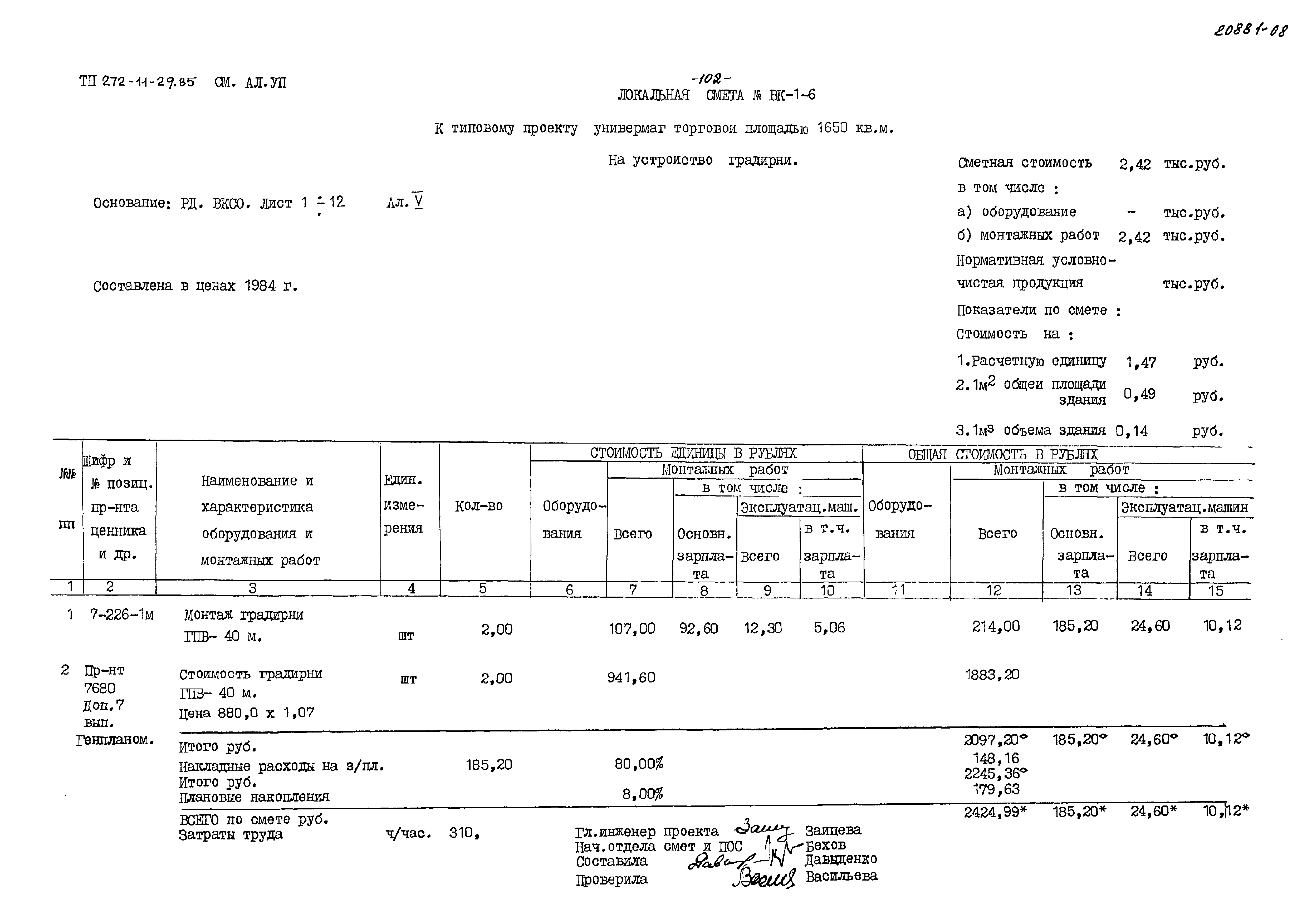 Типовой проект 272-11-29.85