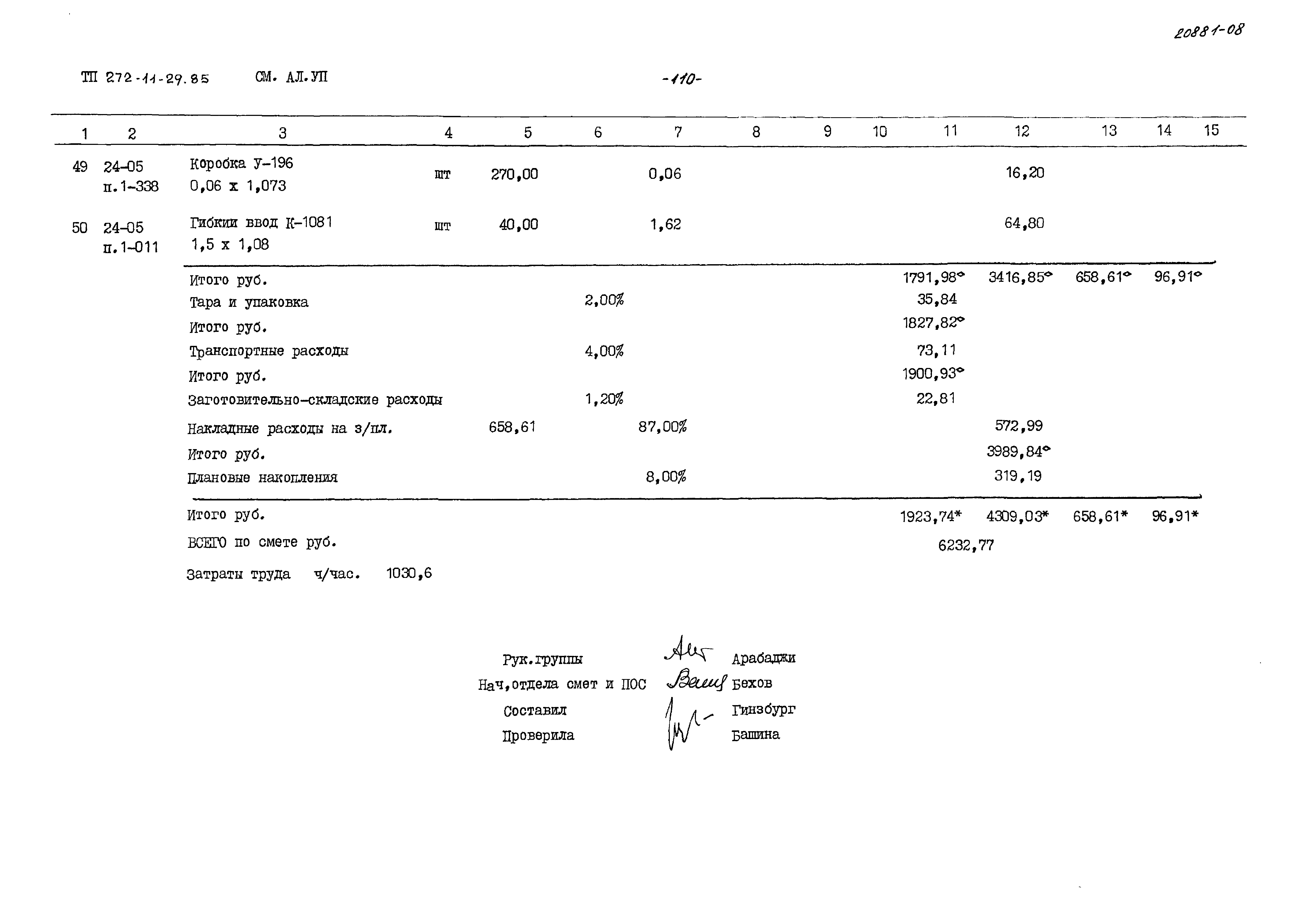 Типовой проект 272-11-29.85