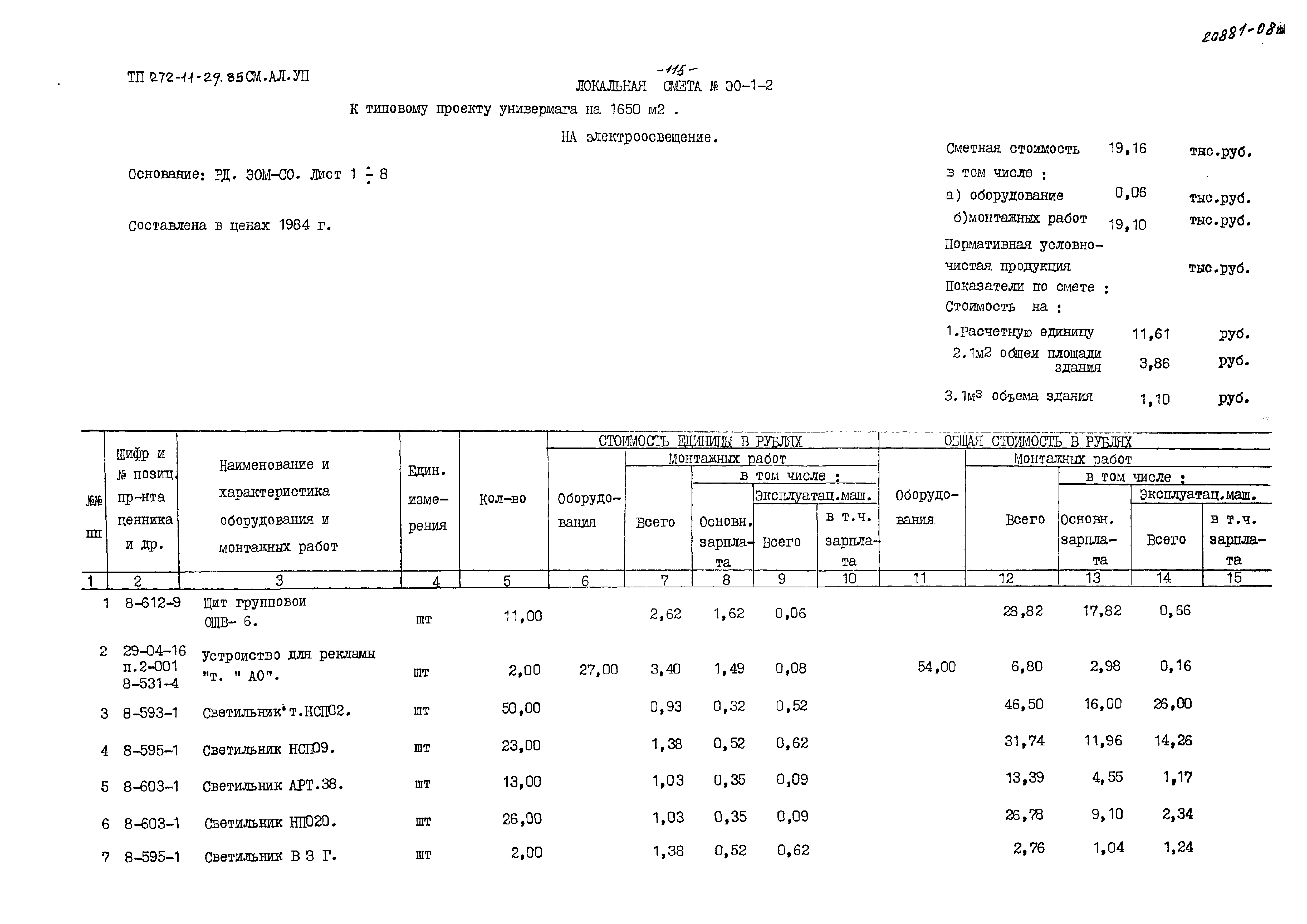 Типовой проект 272-11-29.85