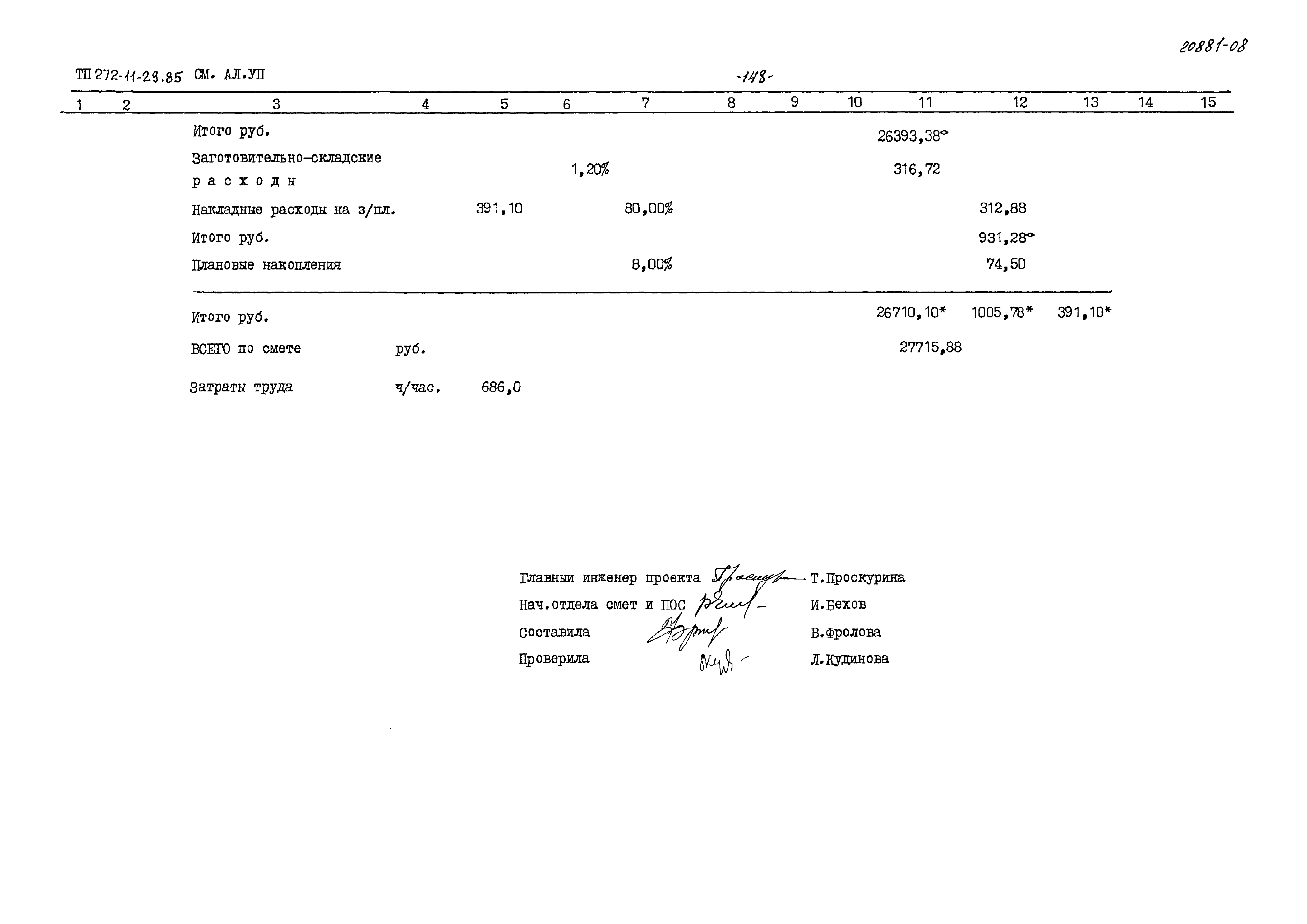 Типовой проект 272-11-29.85