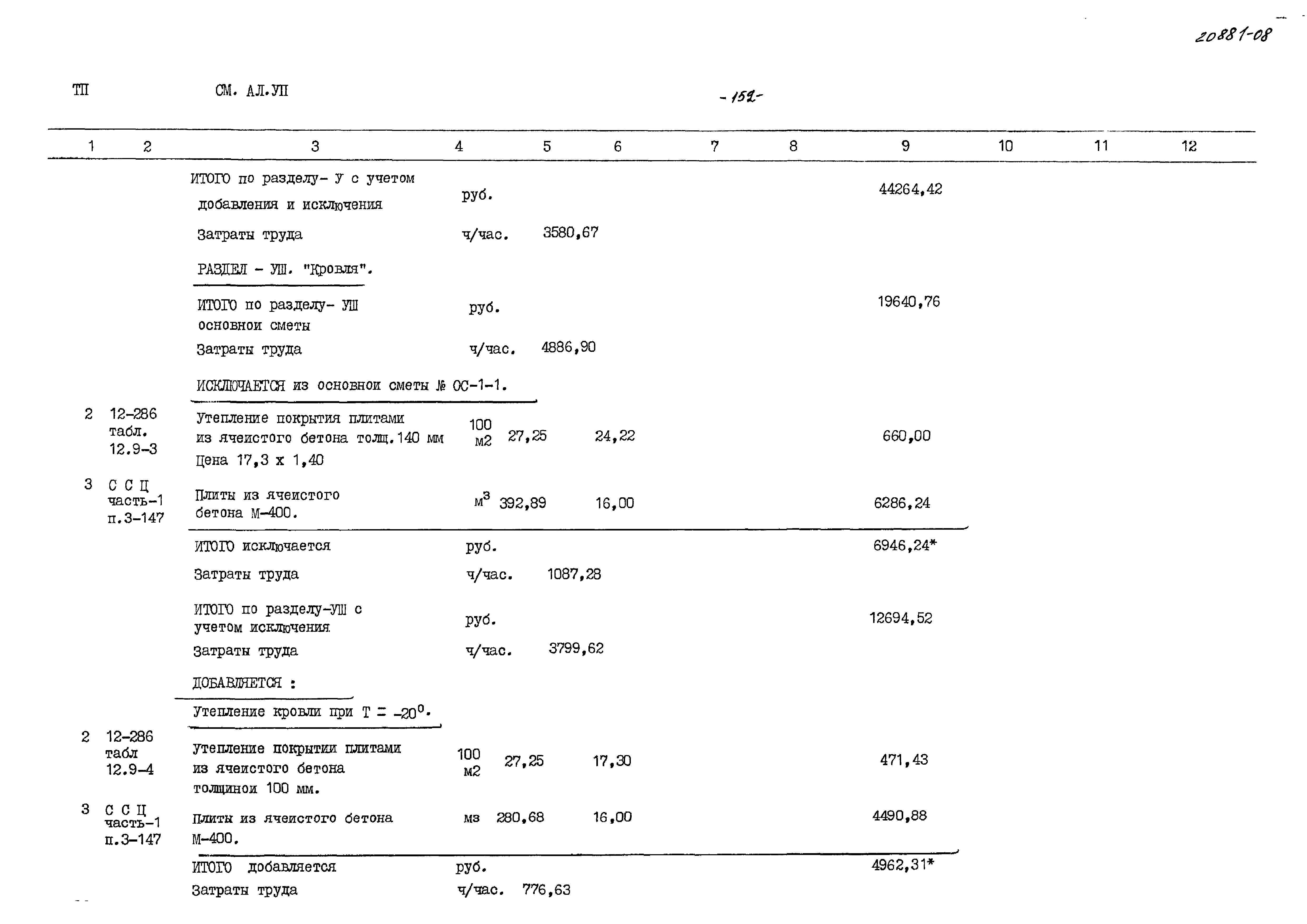 Типовой проект 272-11-29.85