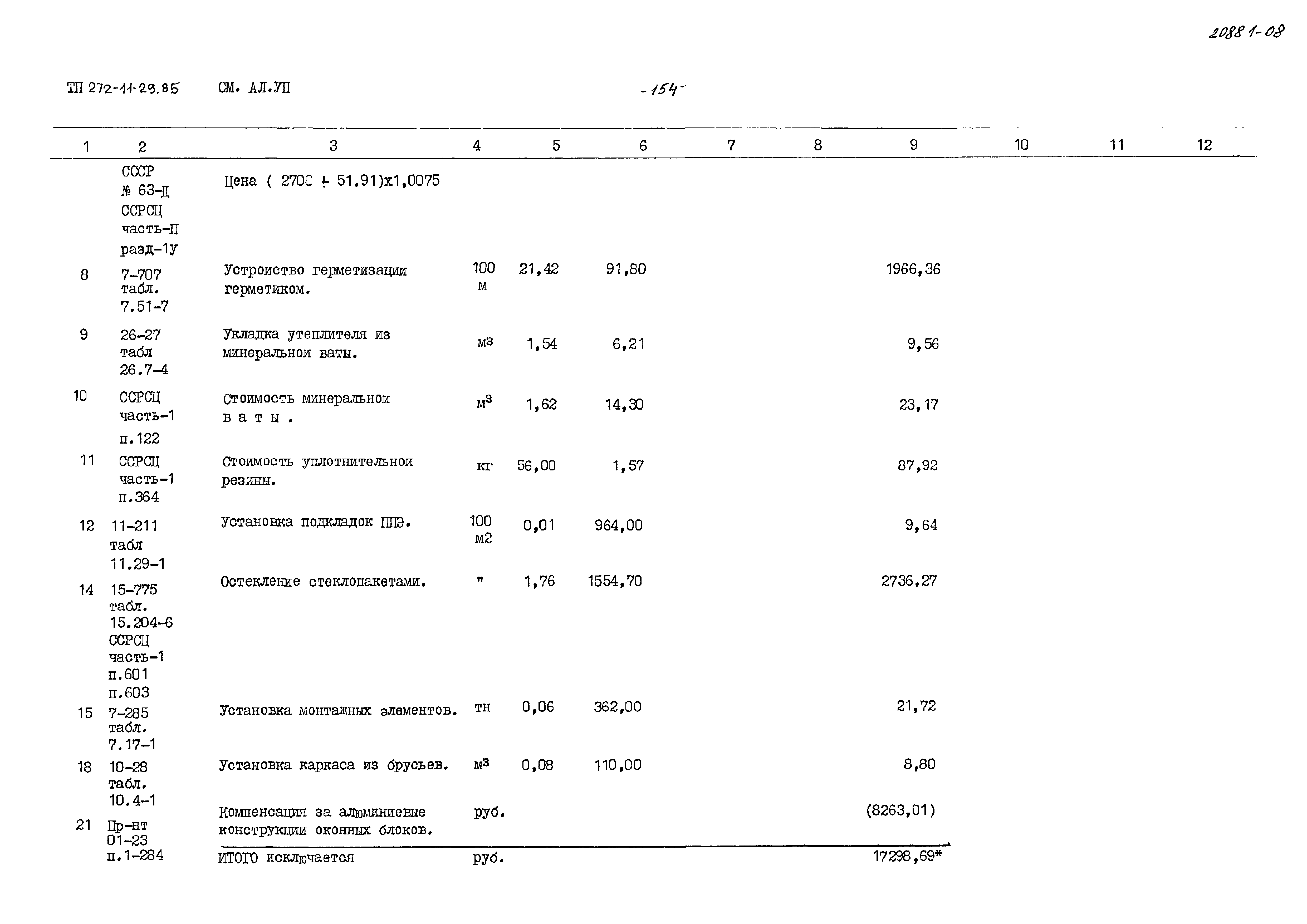 Типовой проект 272-11-29.85