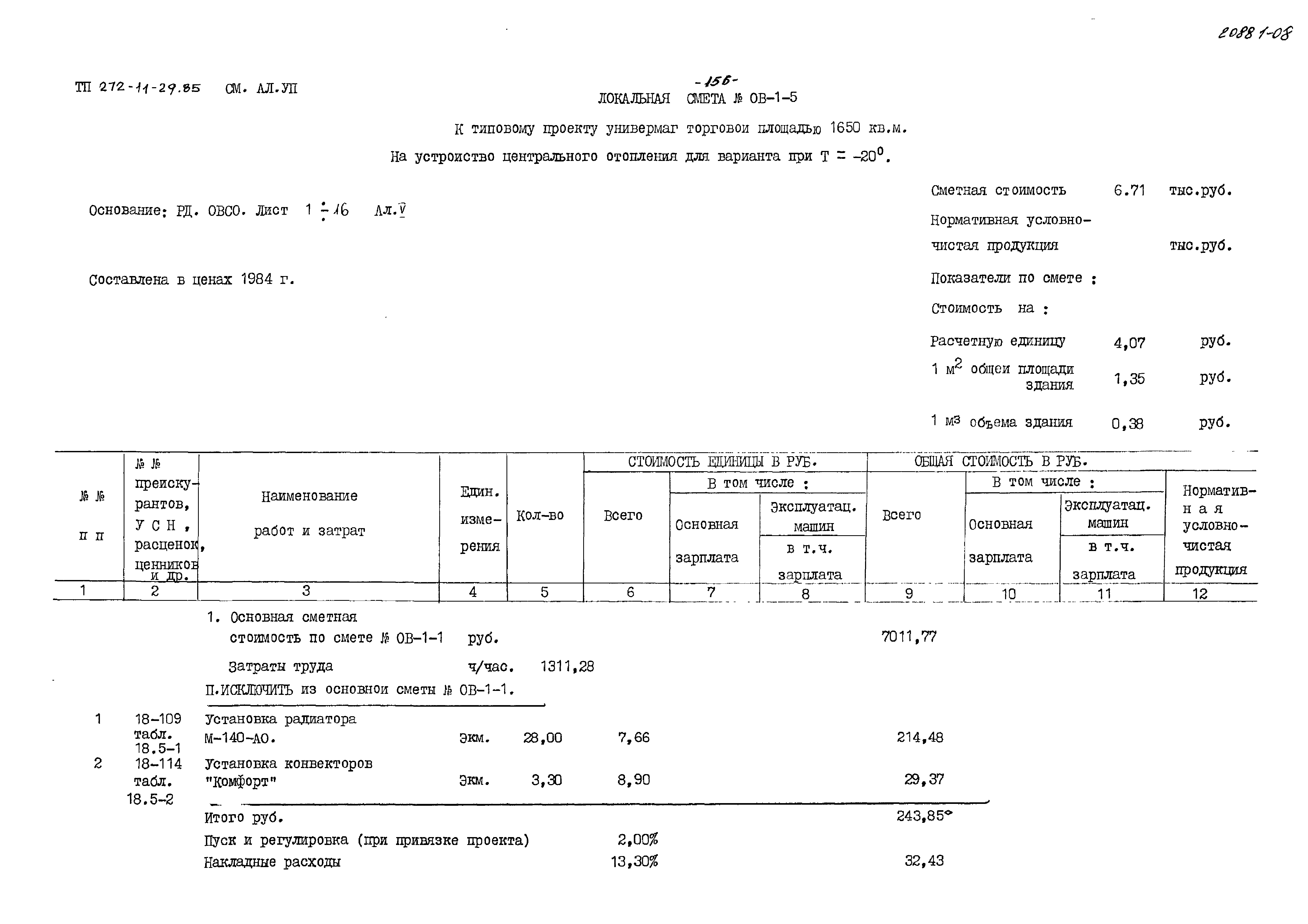 Типовой проект 272-11-29.85