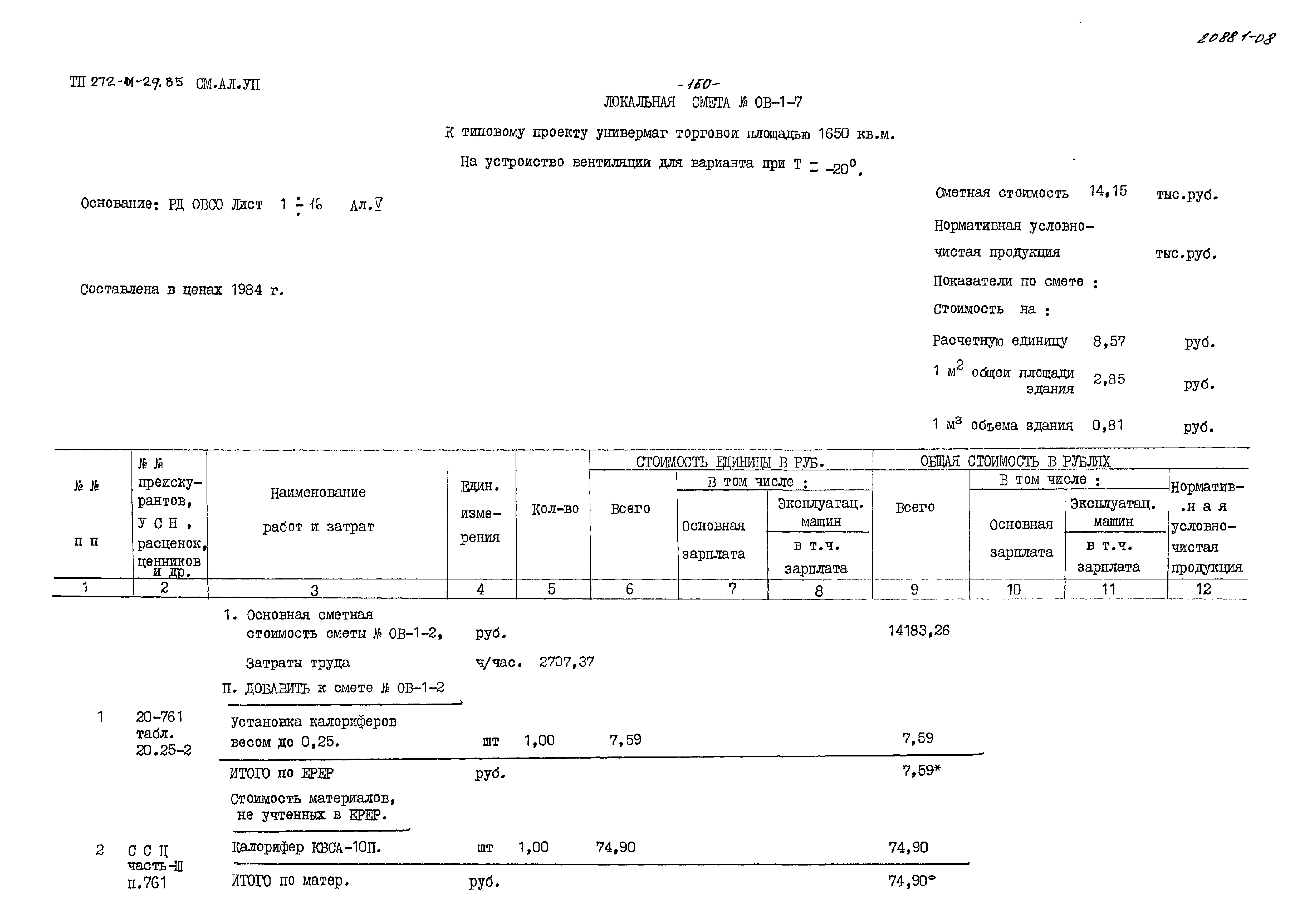 Типовой проект 272-11-29.85