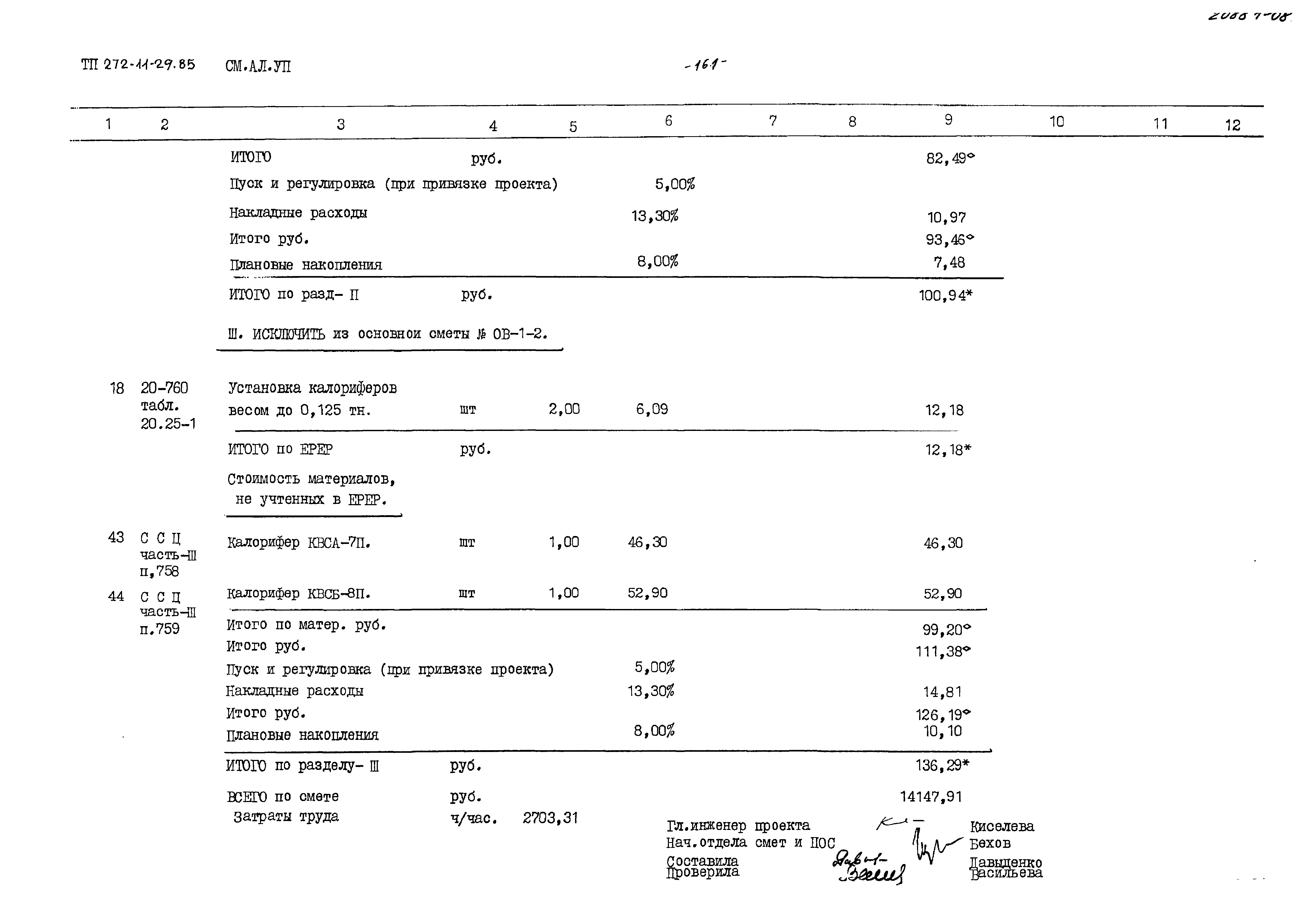 Типовой проект 272-11-29.85