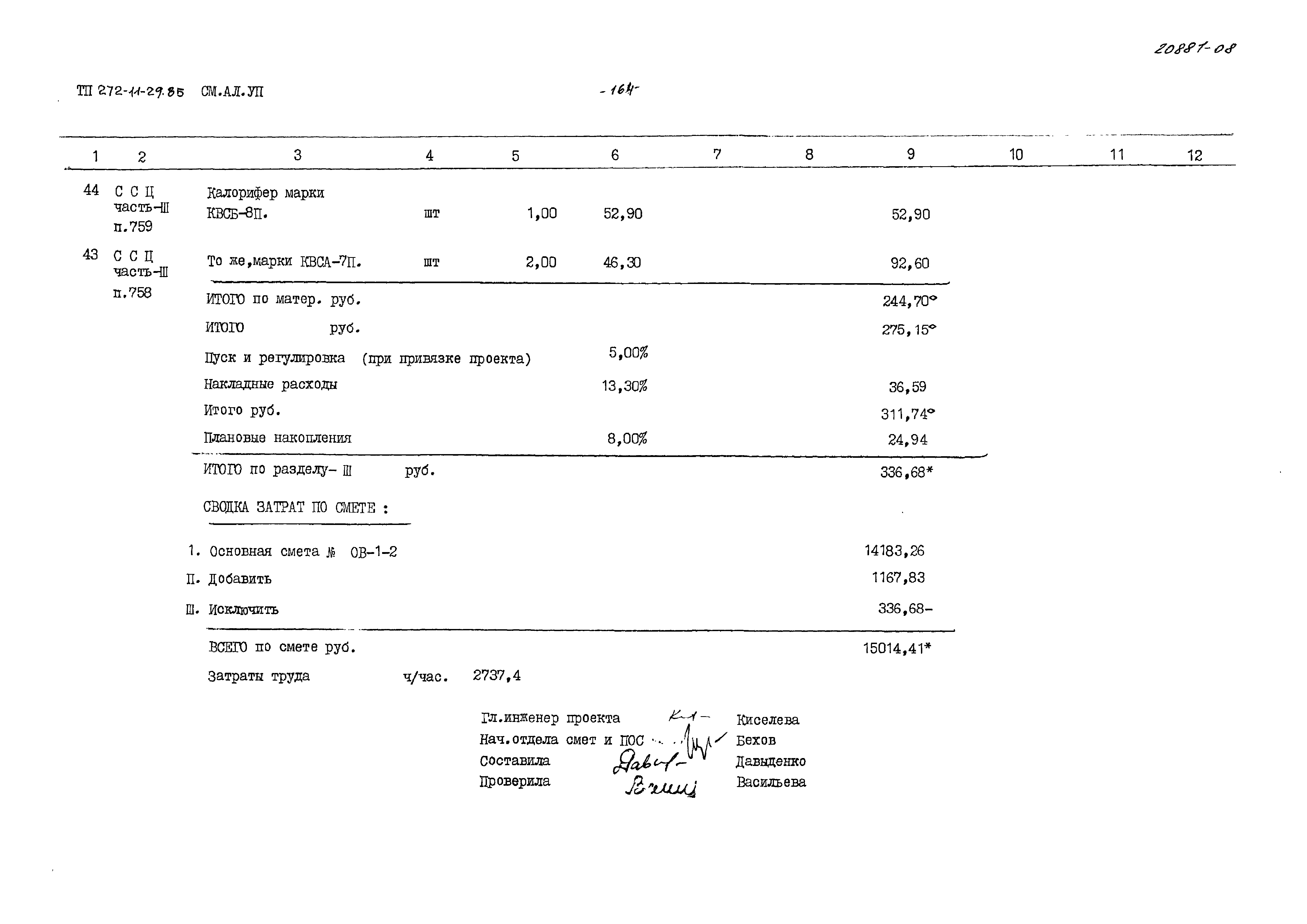 Типовой проект 272-11-29.85