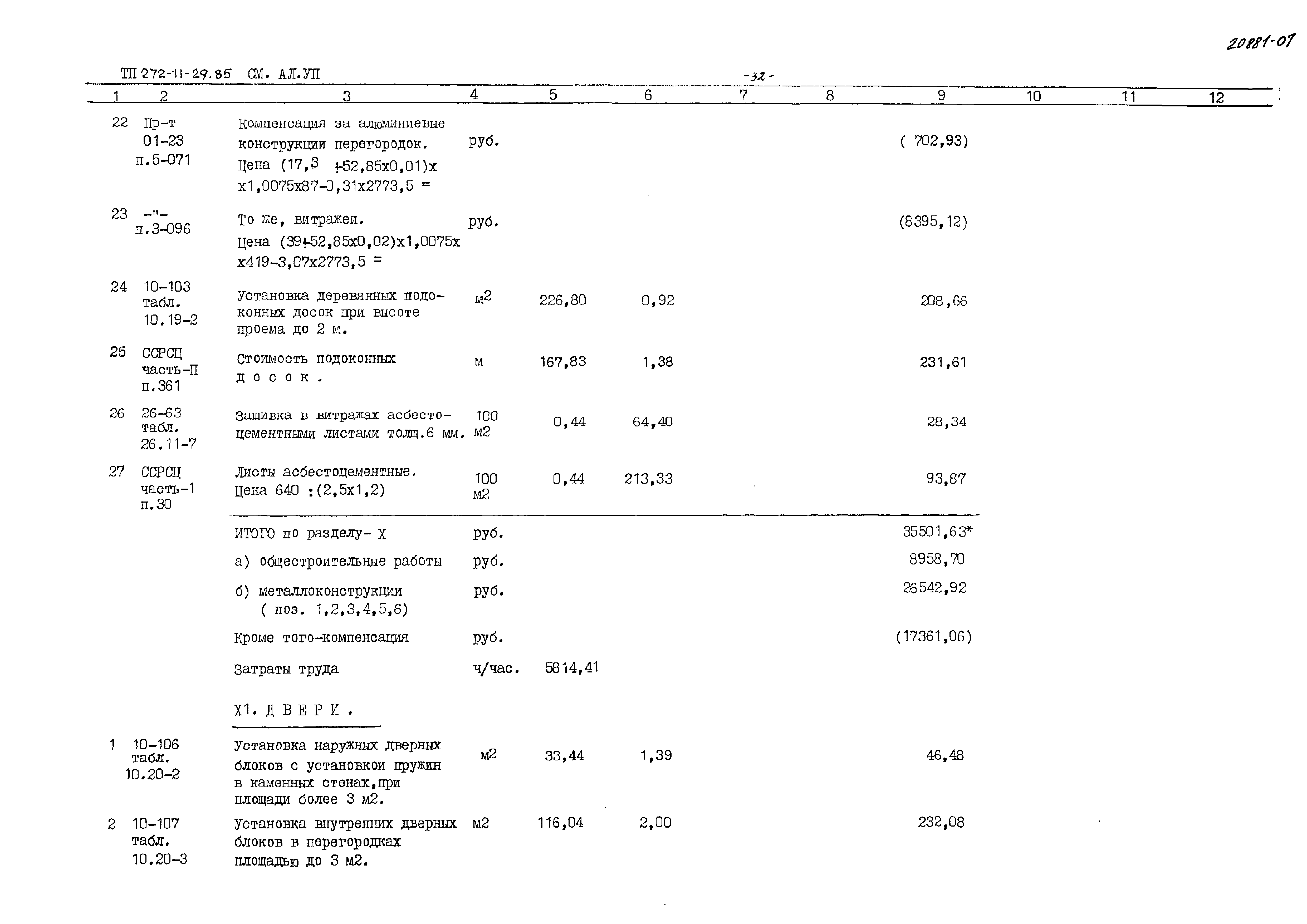 Типовой проект 272-11-29.85