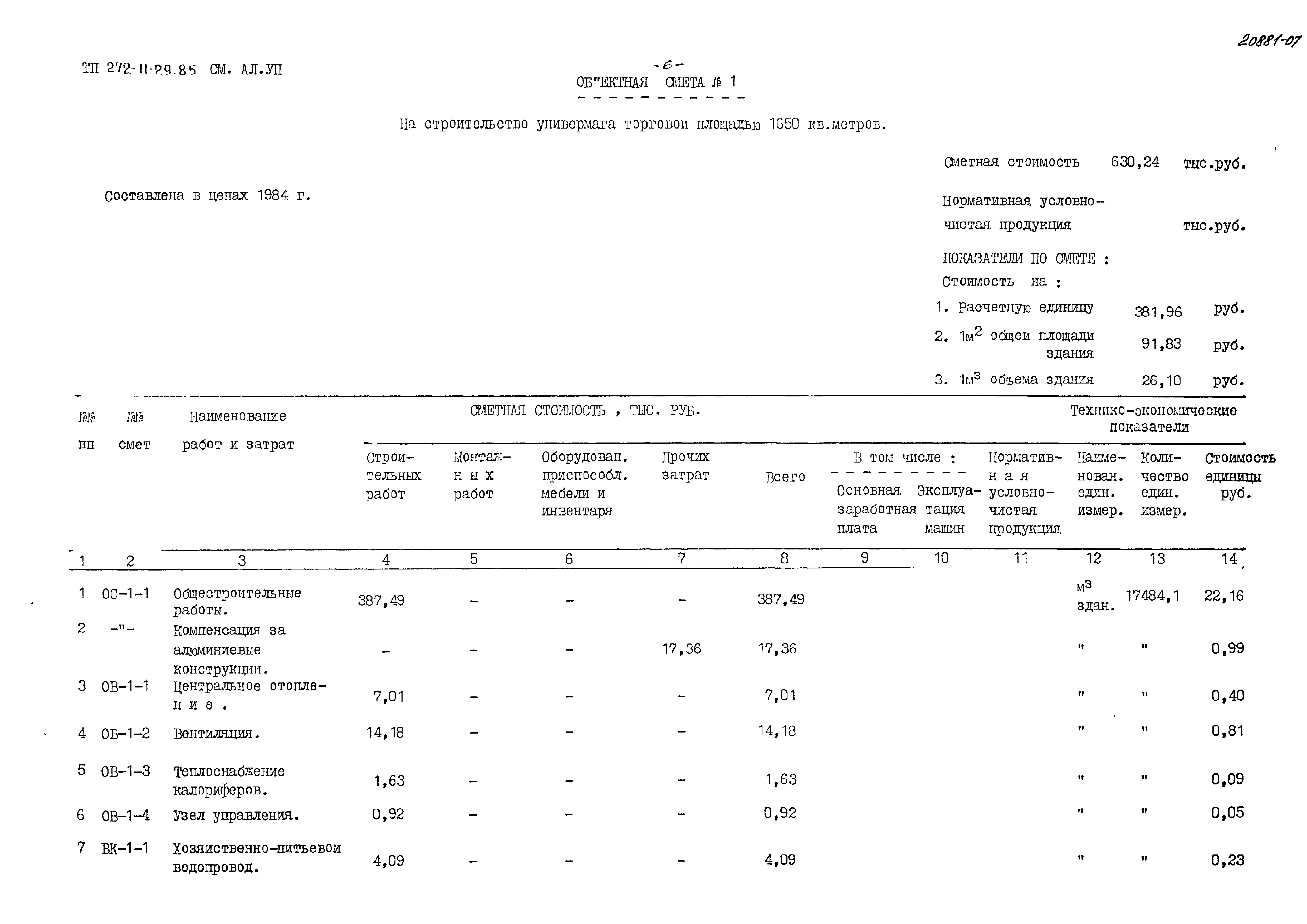 Типовой проект 272-11-29.85