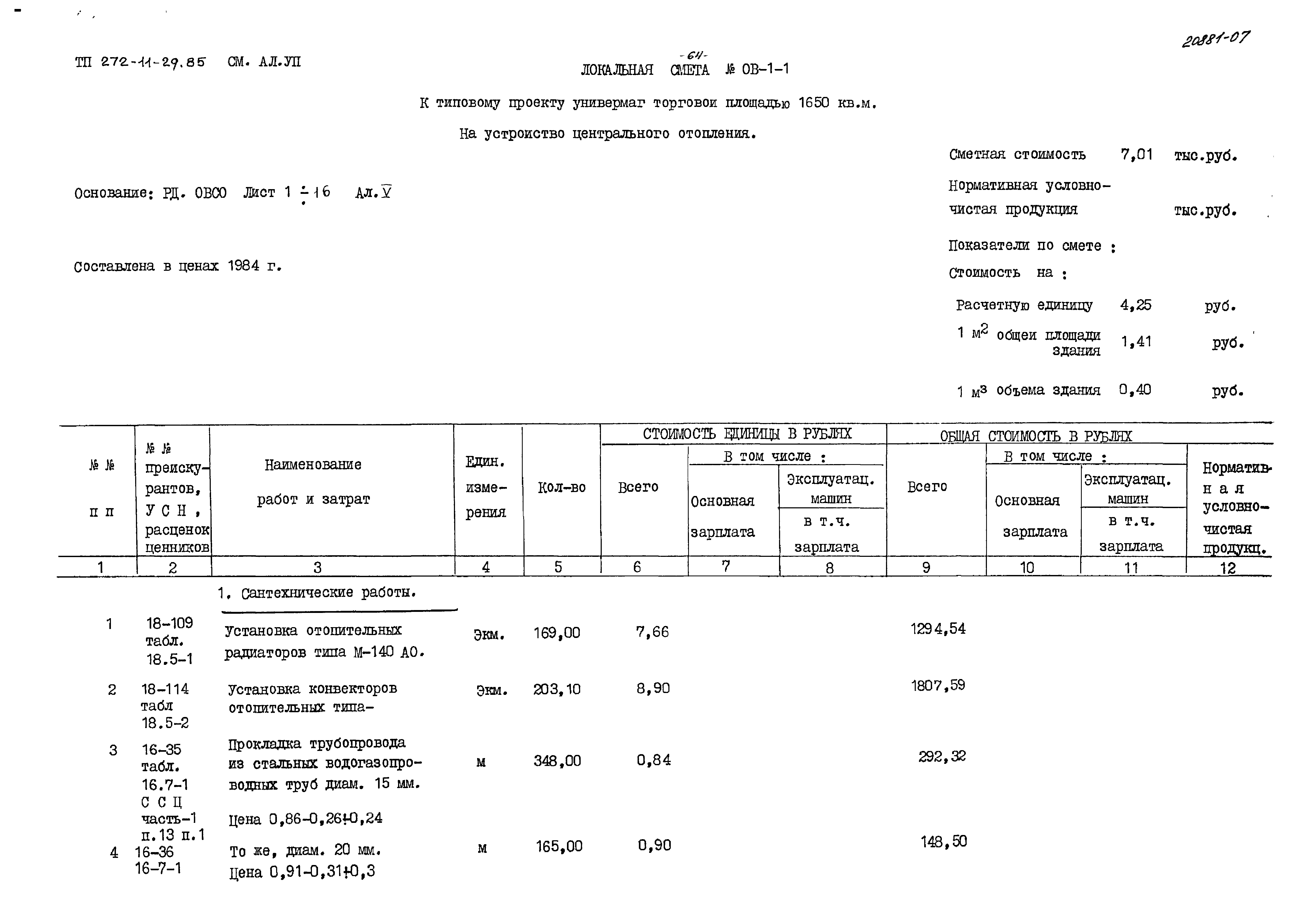 Типовой проект 272-11-29.85