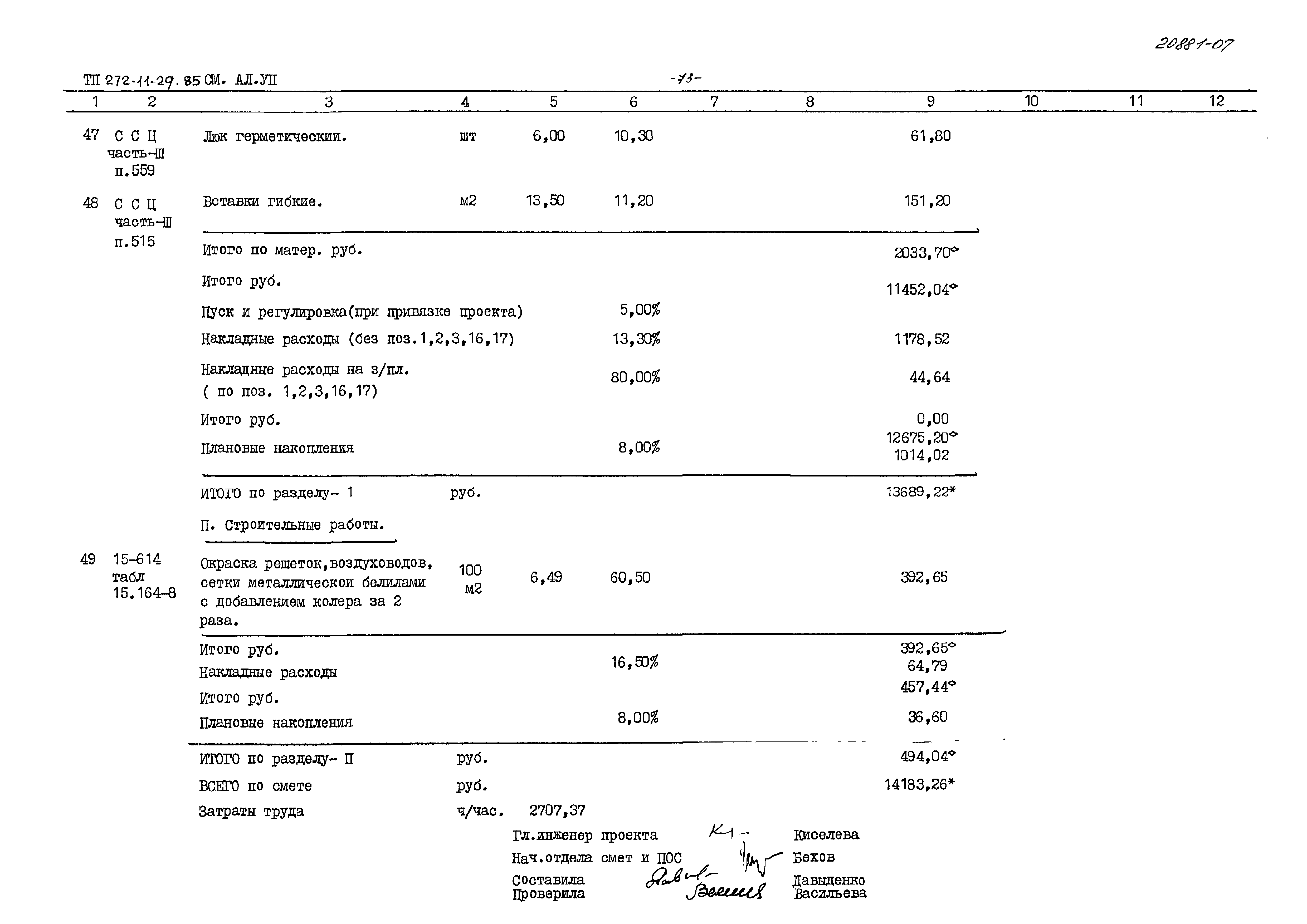 Типовой проект 272-11-29.85