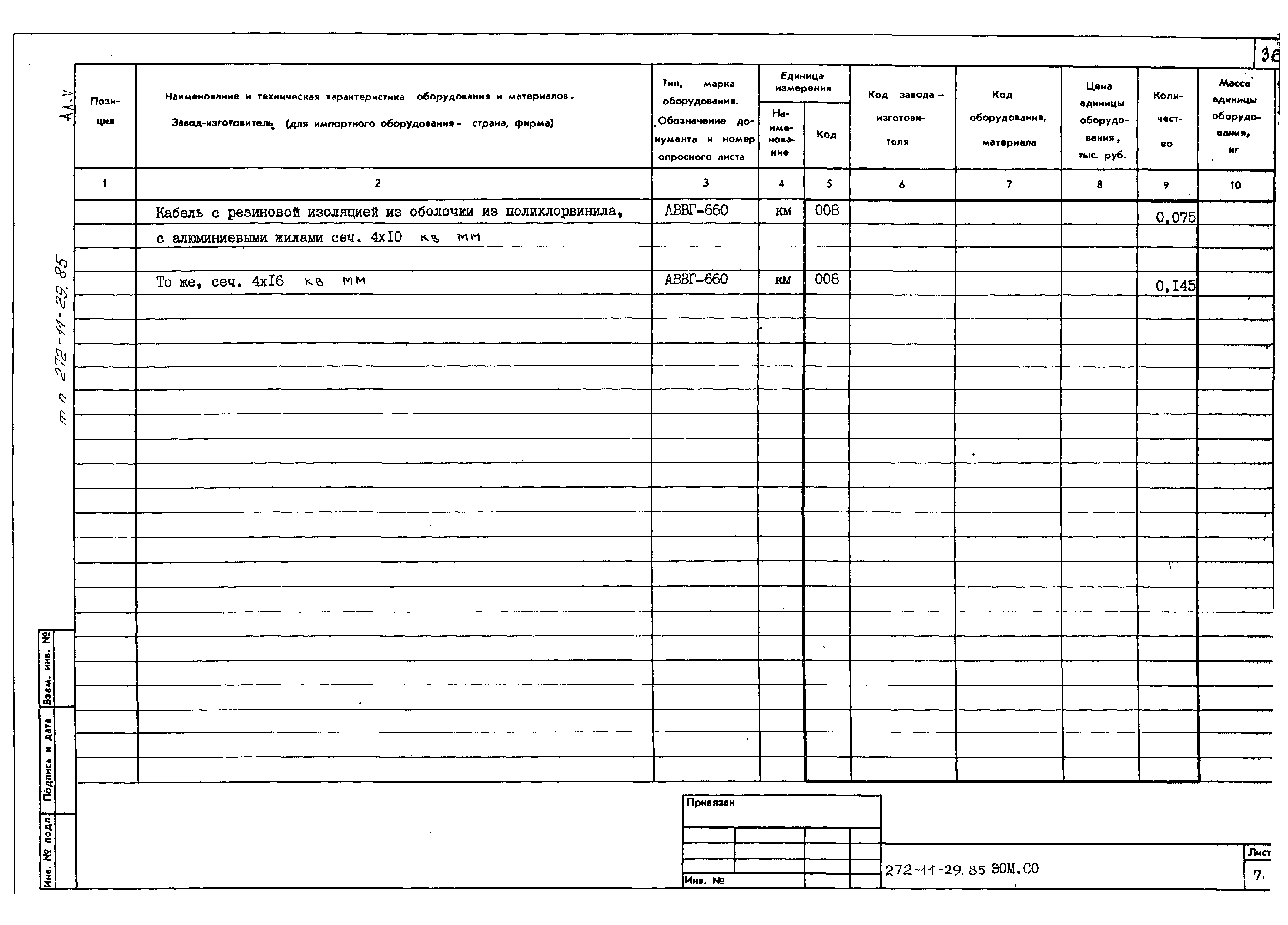 Типовой проект 272-11-29.85