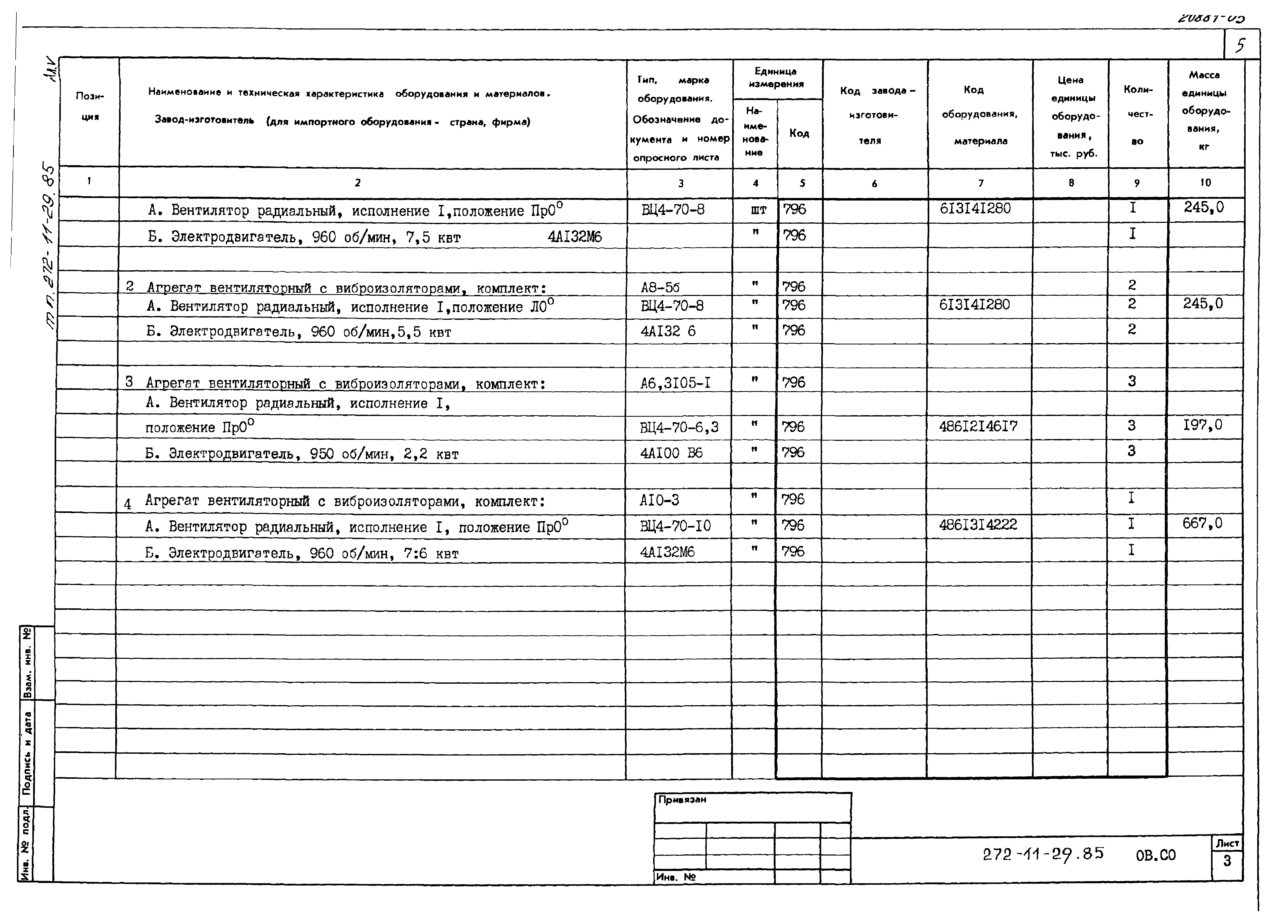 Типовой проект 272-11-29.85