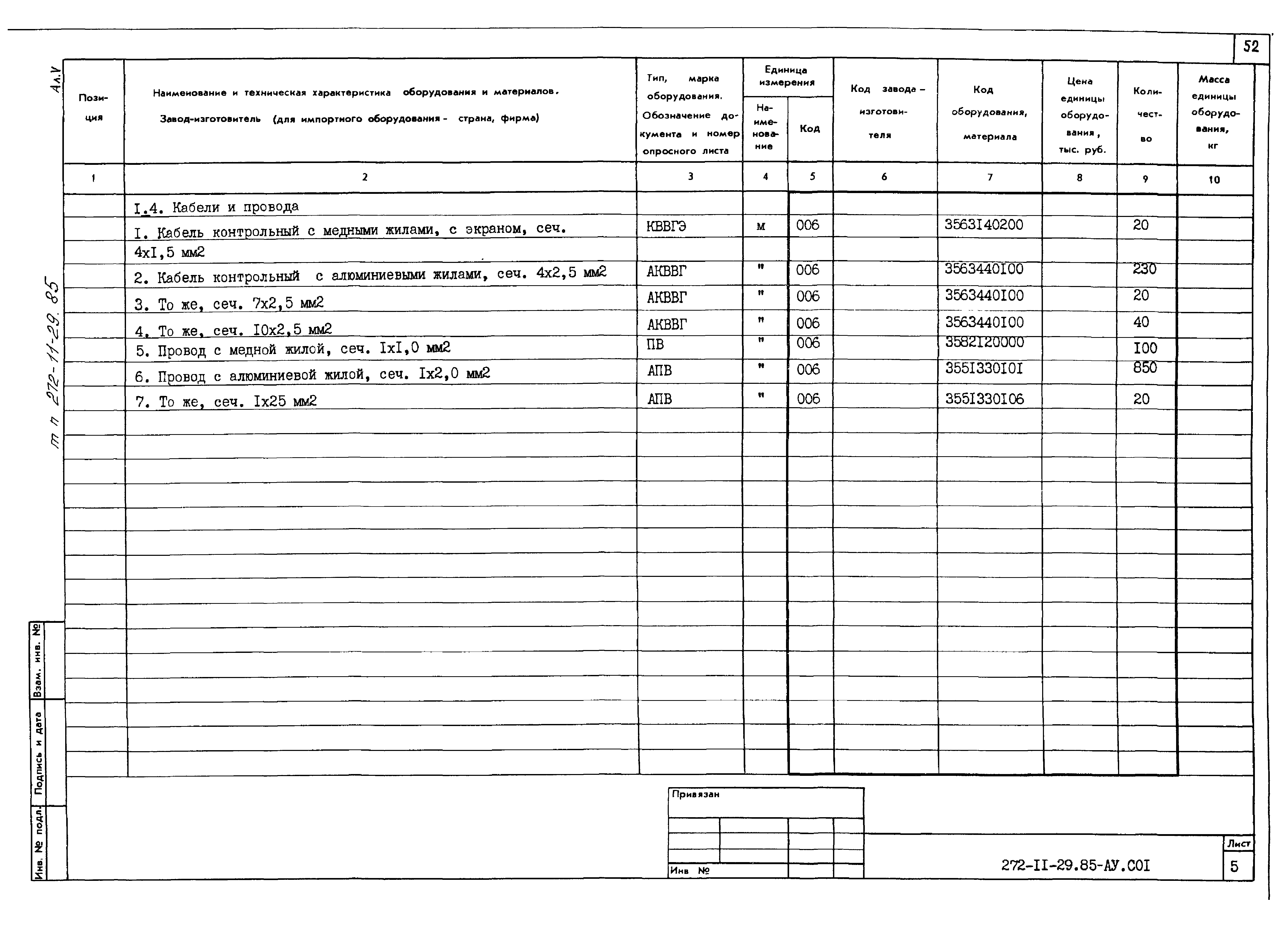 Типовой проект 272-11-29.85