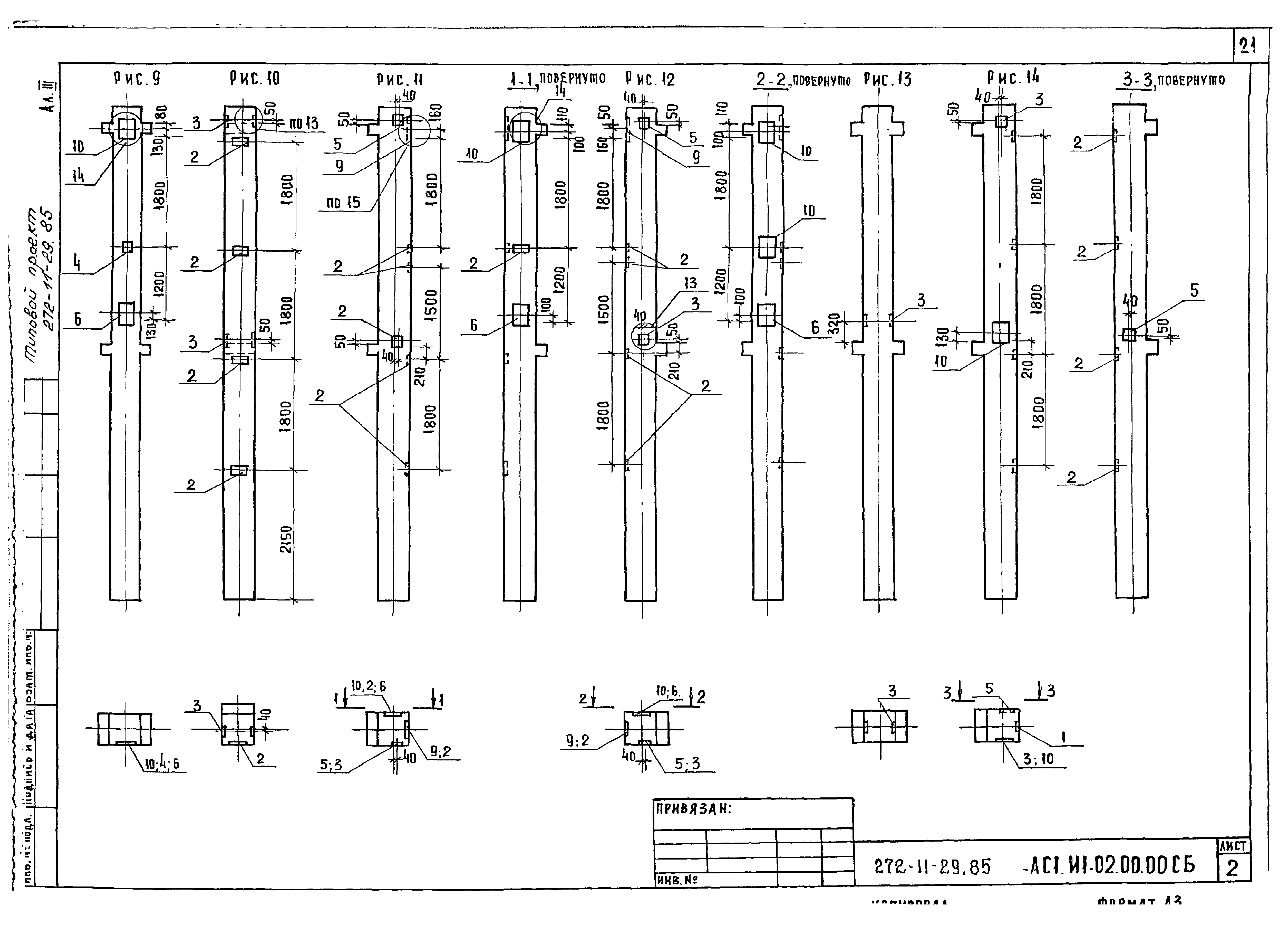 Типовой проект 272-11-29.85