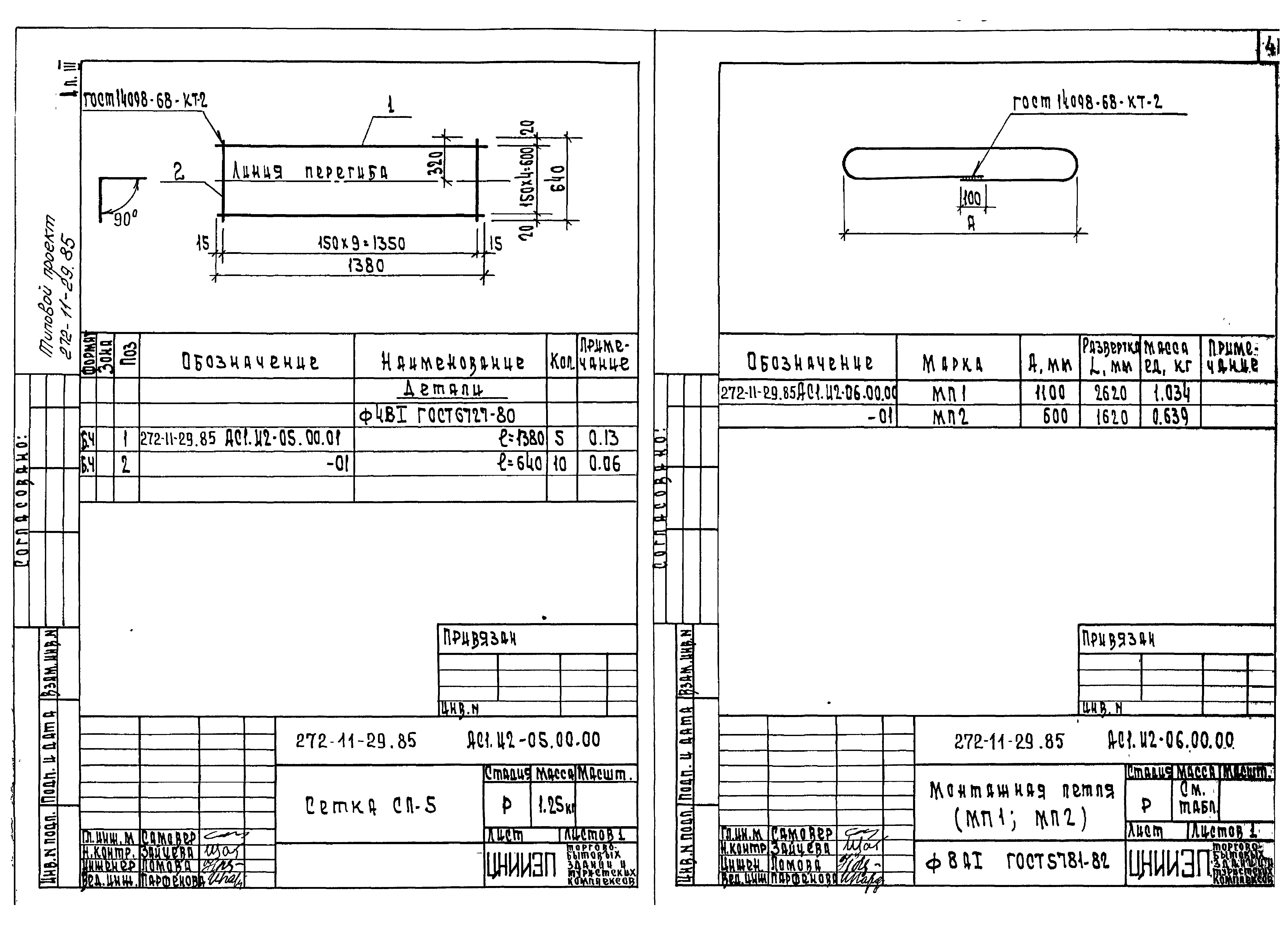 Типовой проект 272-11-29.85