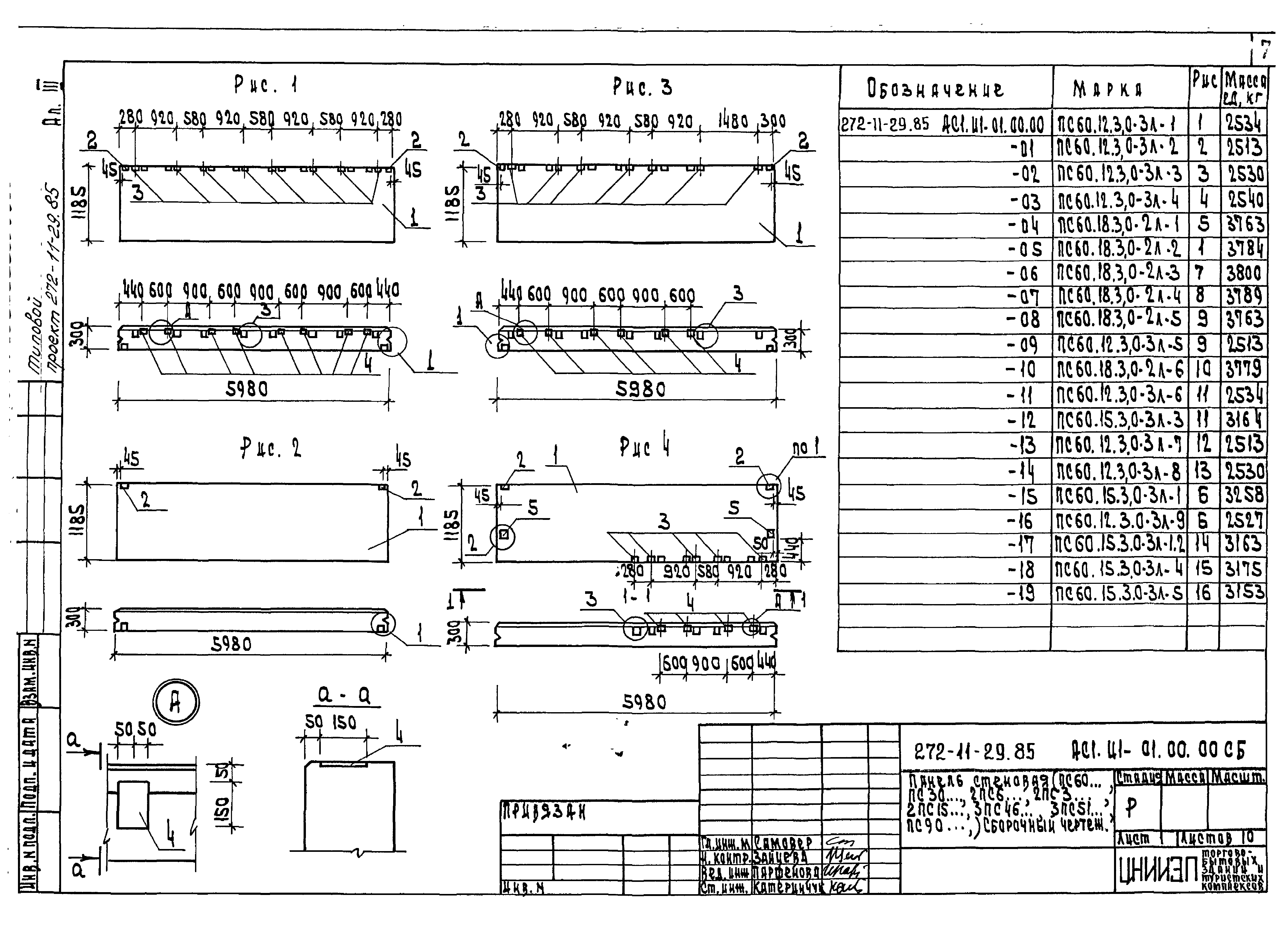 Типовой проект 272-11-29.85