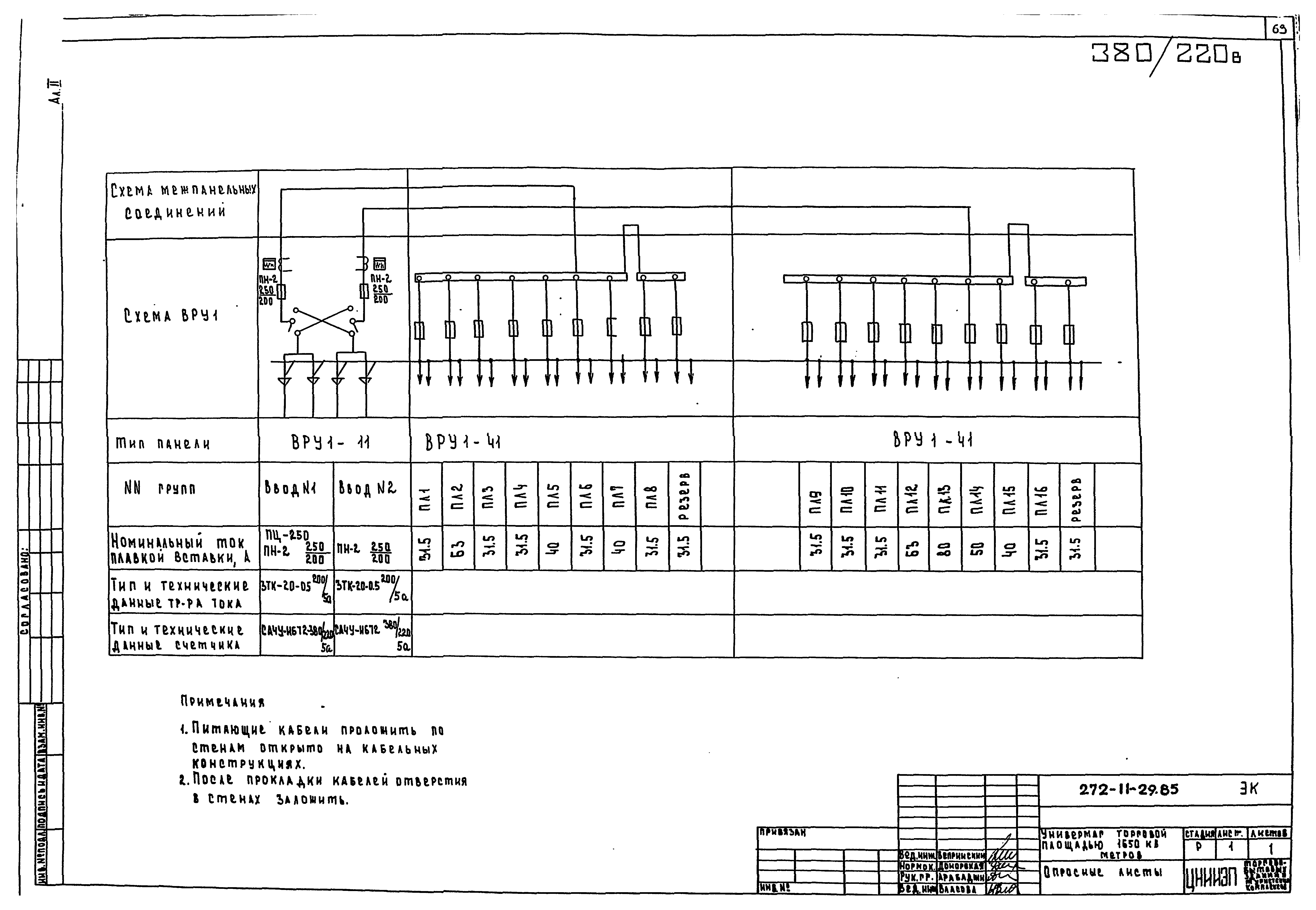 Типовой проект 272-11-29.85