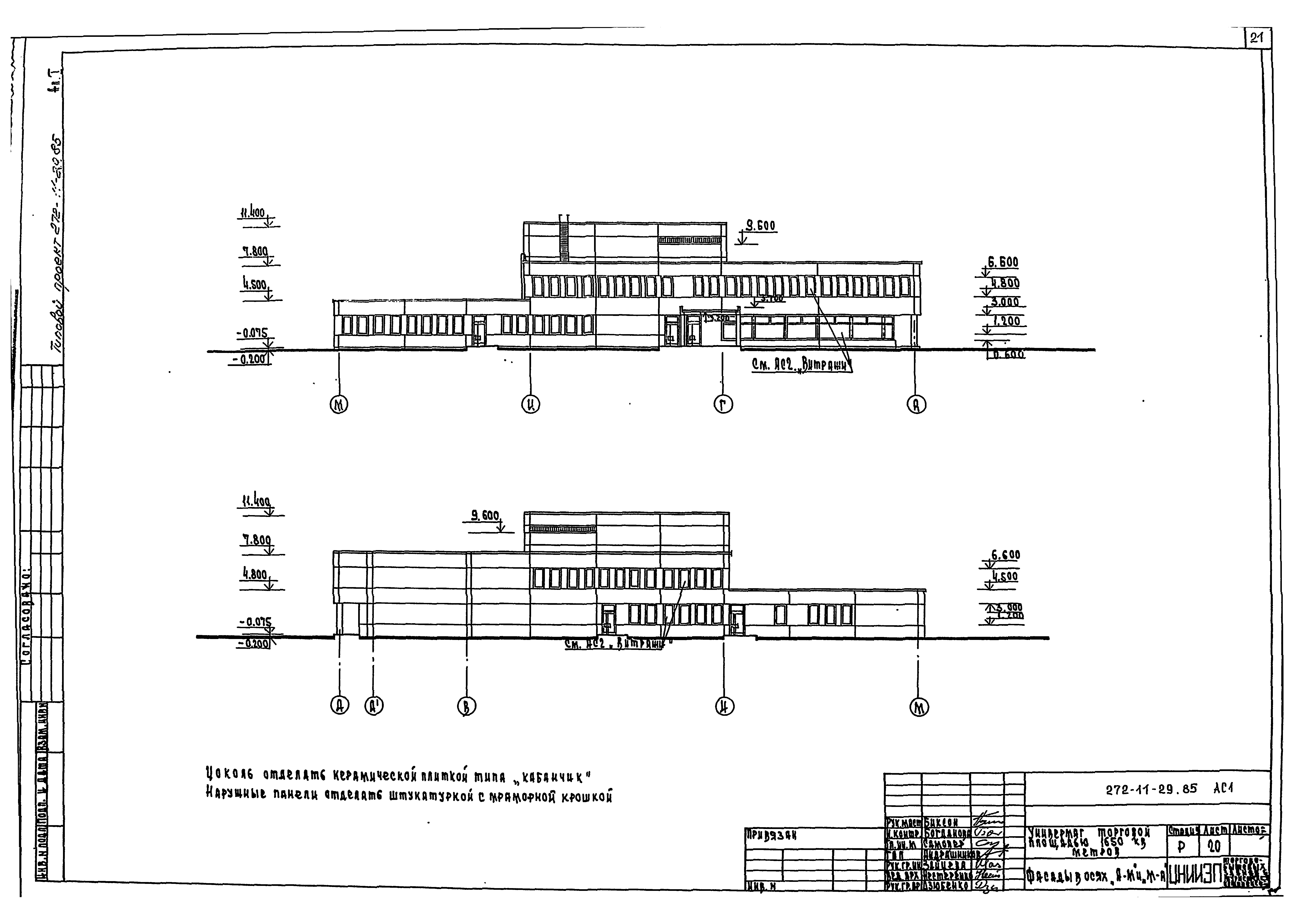 Типовой проект 272-11-29.85