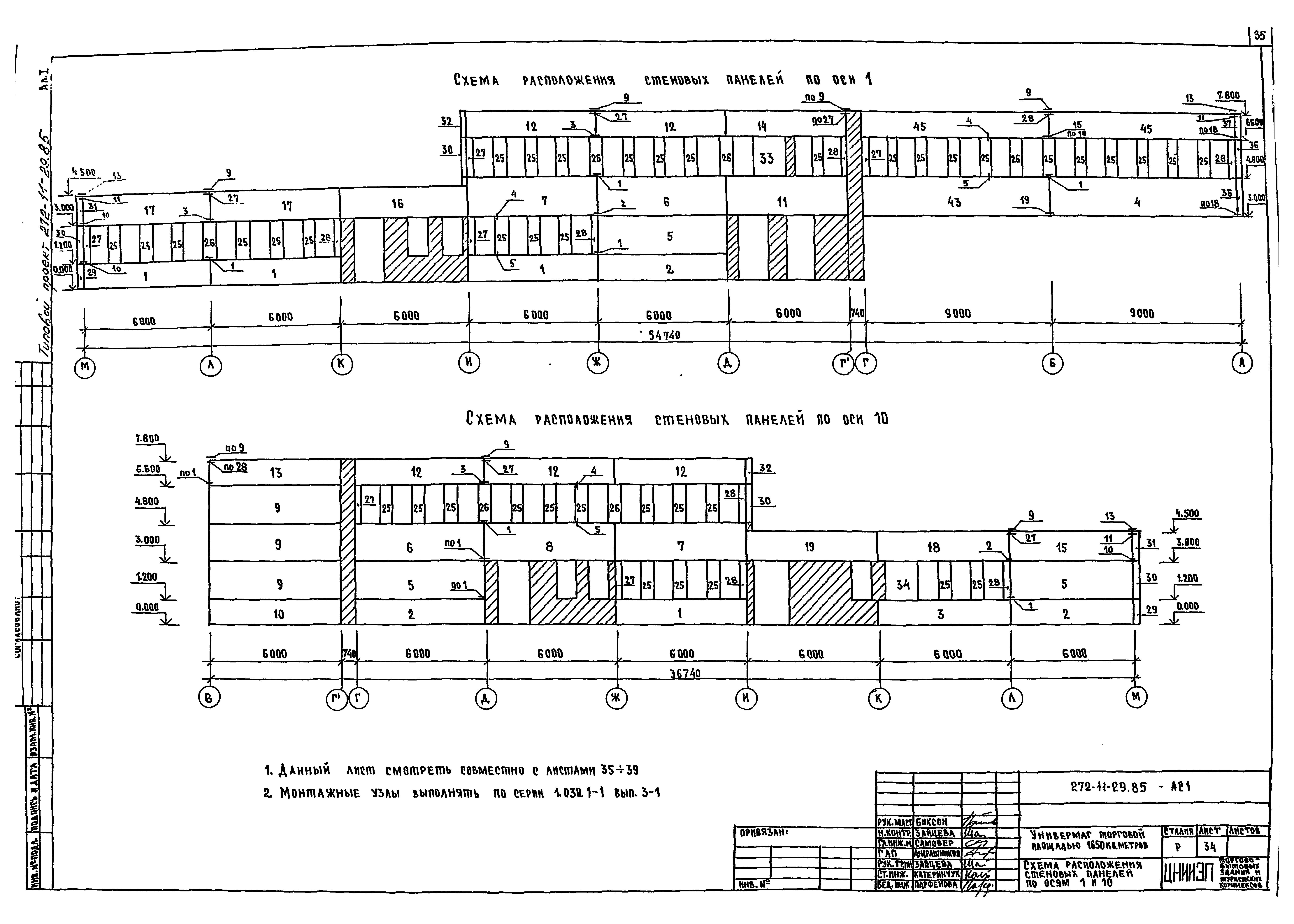 Типовой проект 272-11-29.85