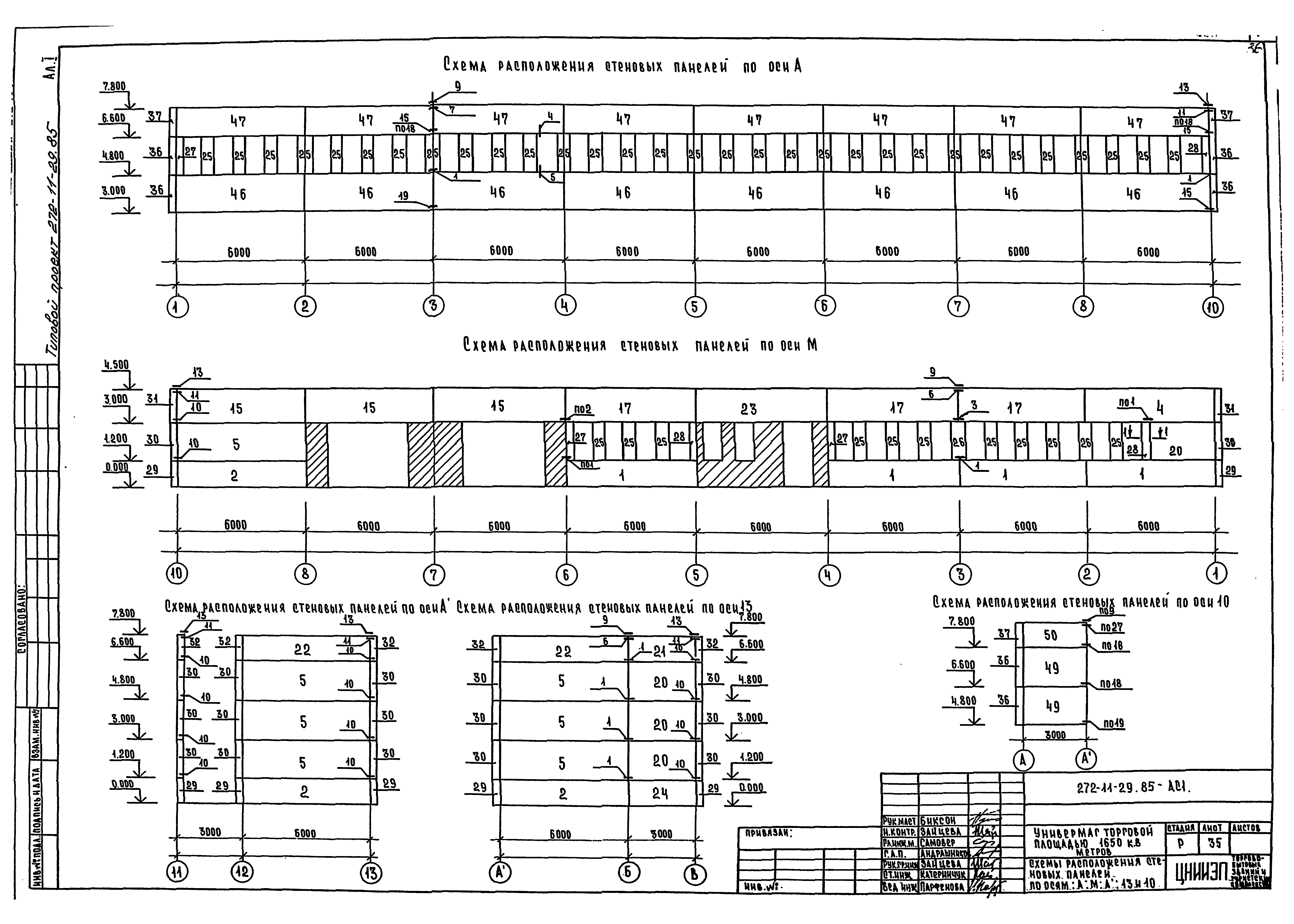 Типовой проект 272-11-29.85