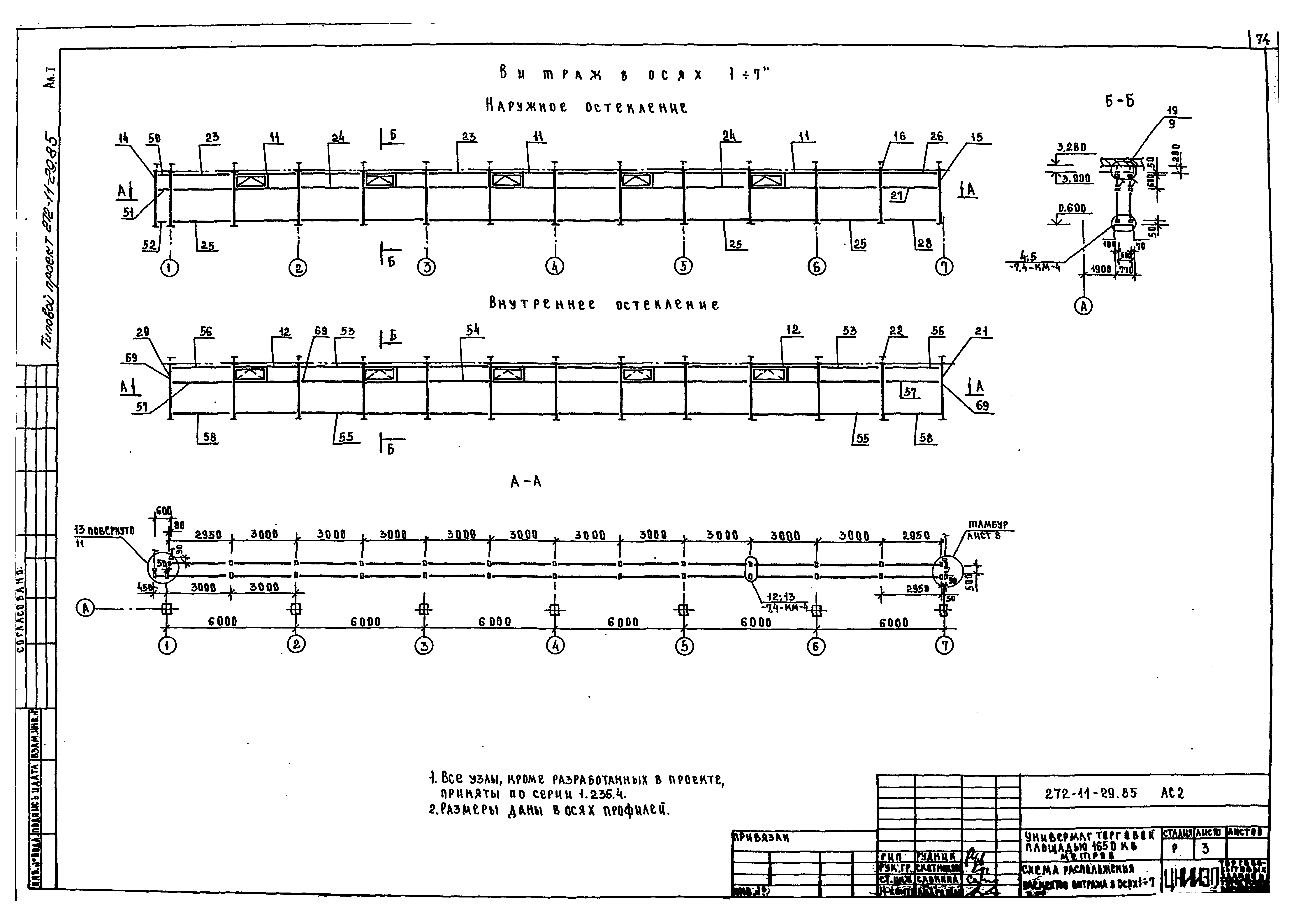 Типовой проект 272-11-29.85